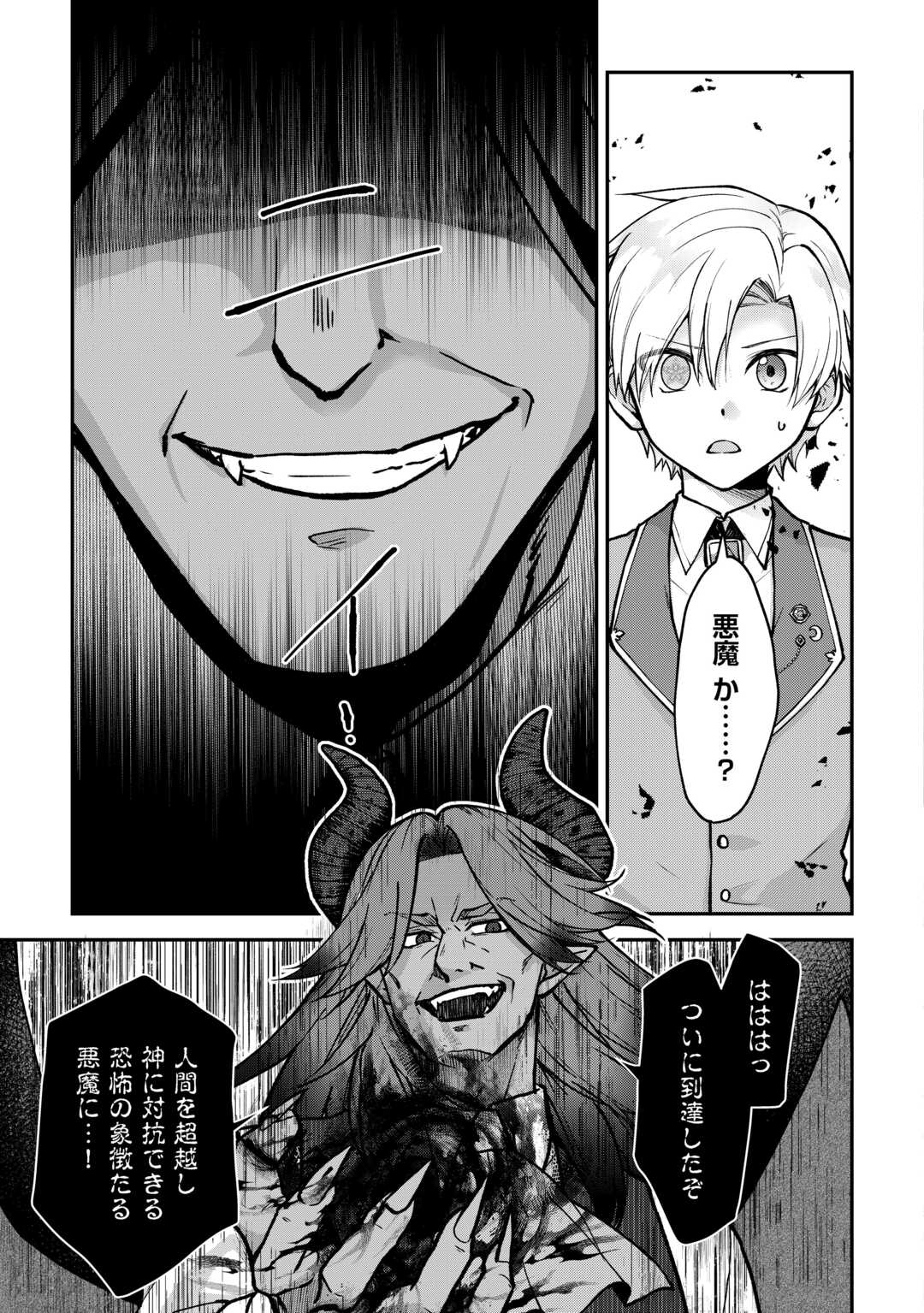 Kizokuka Sannan no Nariagari Life - Umarete Sugu ni Jingai Nintei Sareta Shounen wa Isekai wo Mankitsu Suru - Chapter 20 - Page 9