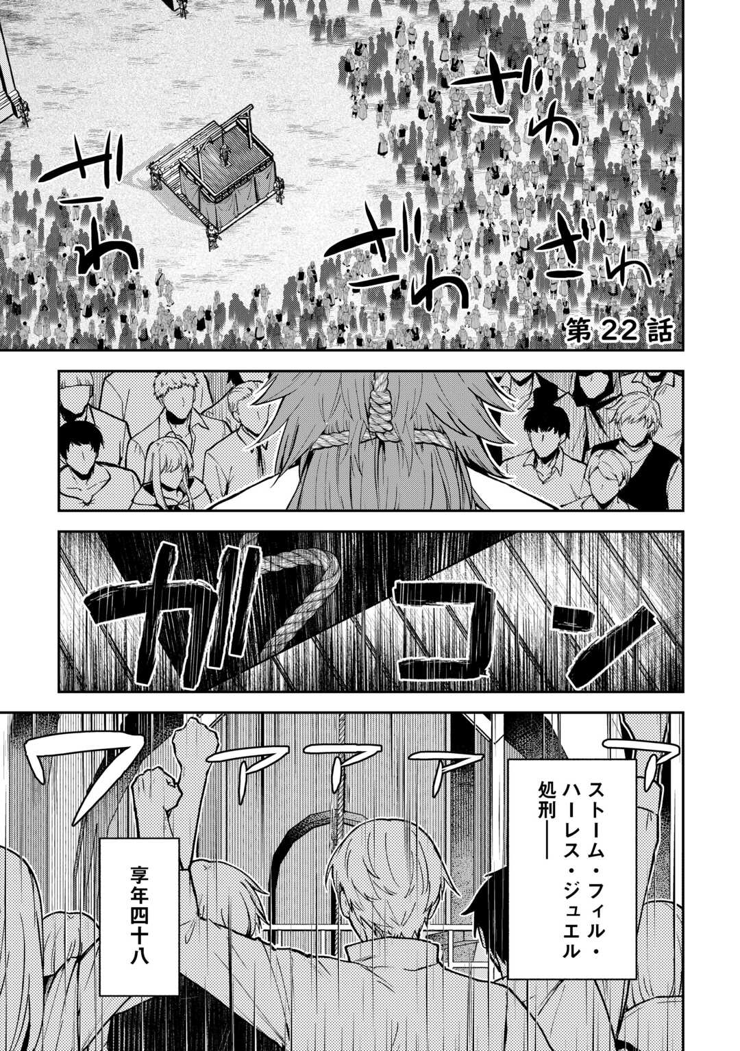 Kizokuka Sannan no Nariagari Life - Umarete Sugu ni Jingai Nintei Sareta Shounen wa Isekai wo Mankitsu Suru - Chapter 22 - Page 1