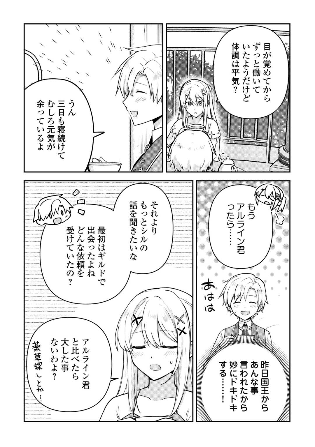 Kizokuka Sannan no Nariagari Life - Umarete Sugu ni Jingai Nintei Sareta Shounen wa Isekai wo Mankitsu Suru - Chapter 22 - Page 10