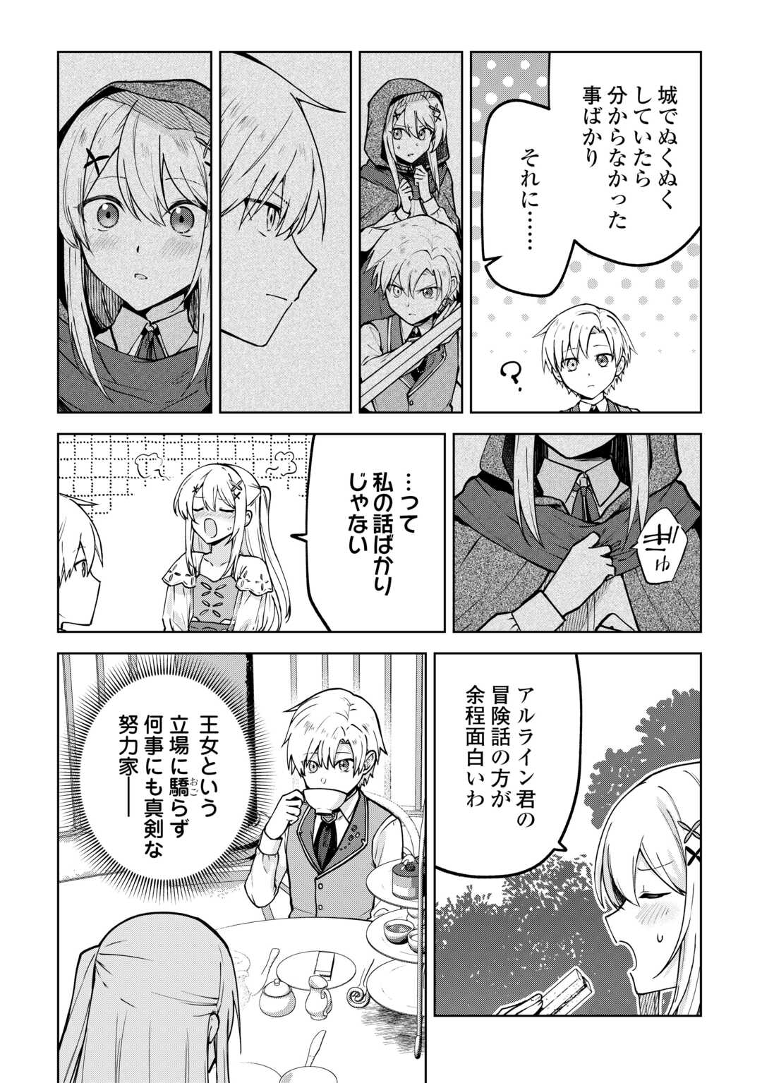 Kizokuka Sannan no Nariagari Life - Umarete Sugu ni Jingai Nintei Sareta Shounen wa Isekai wo Mankitsu Suru - Chapter 22 - Page 12