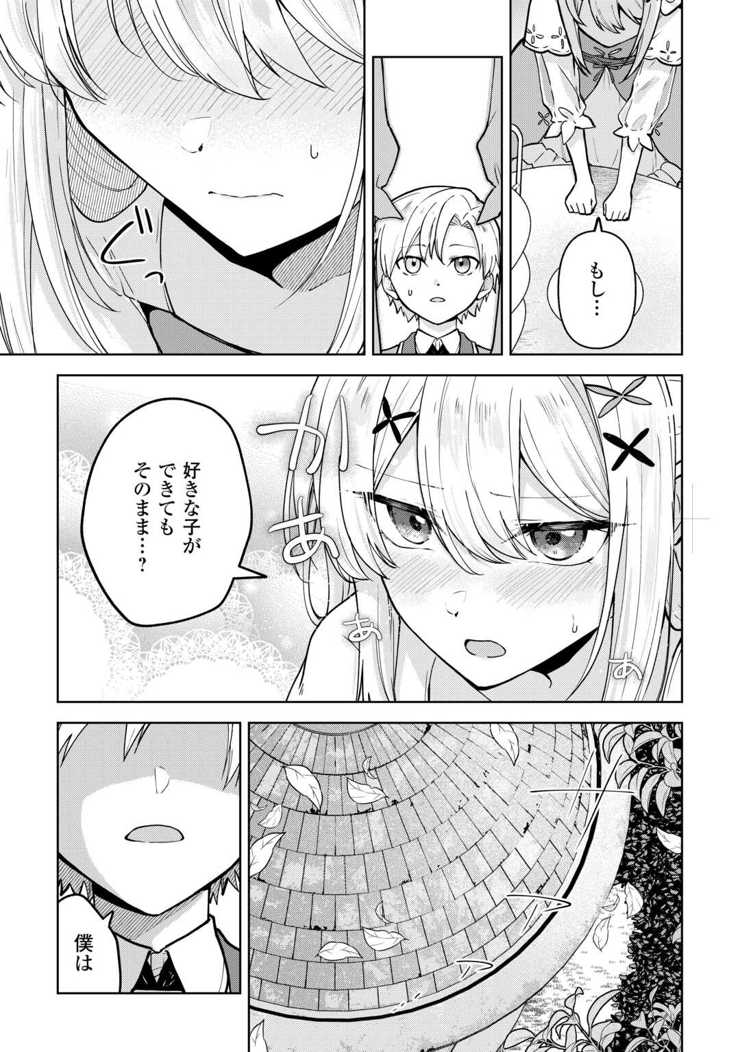 Kizokuka Sannan no Nariagari Life - Umarete Sugu ni Jingai Nintei Sareta Shounen wa Isekai wo Mankitsu Suru - Chapter 22 - Page 15