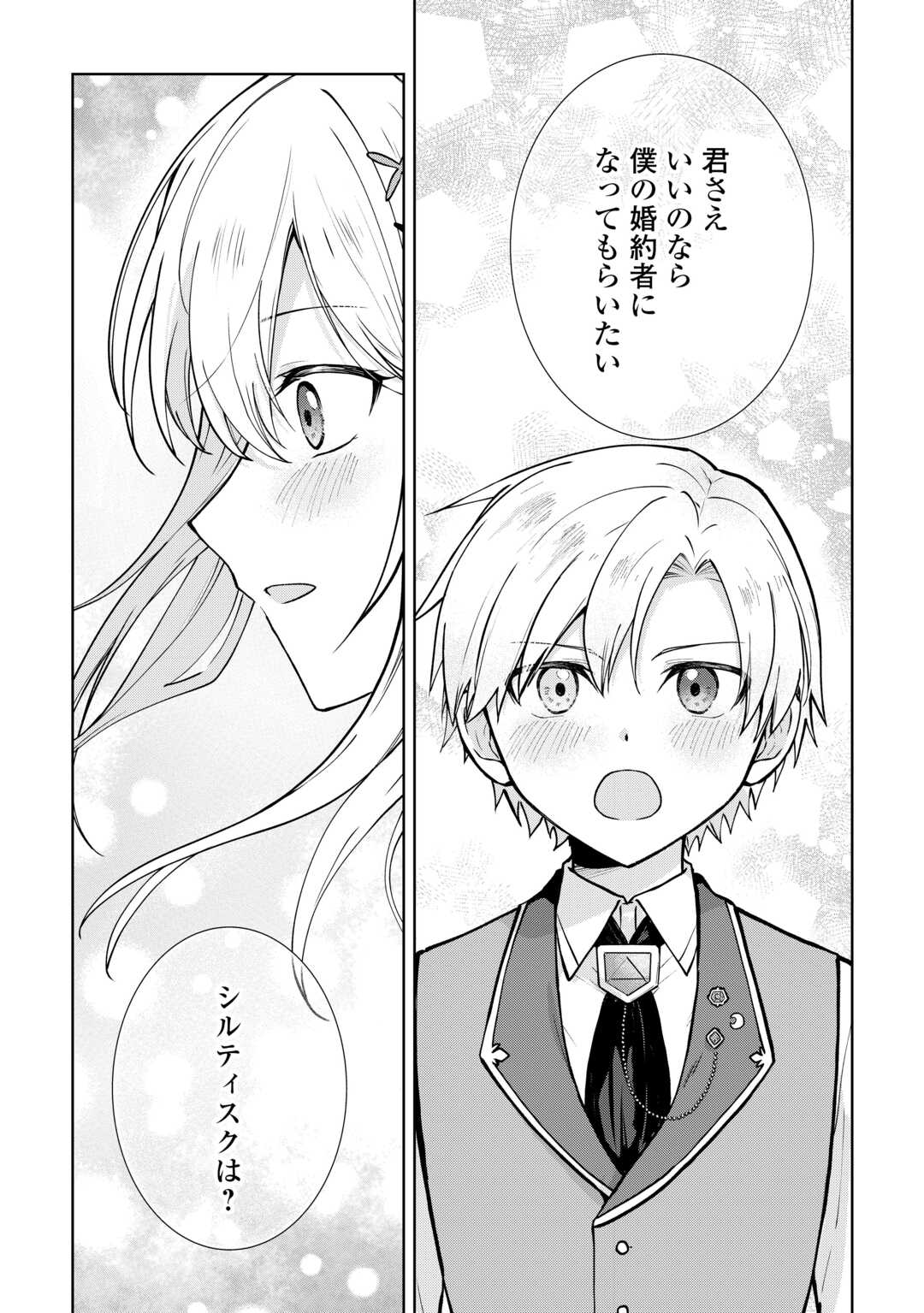 Kizokuka Sannan no Nariagari Life - Umarete Sugu ni Jingai Nintei Sareta Shounen wa Isekai wo Mankitsu Suru - Chapter 22 - Page 17