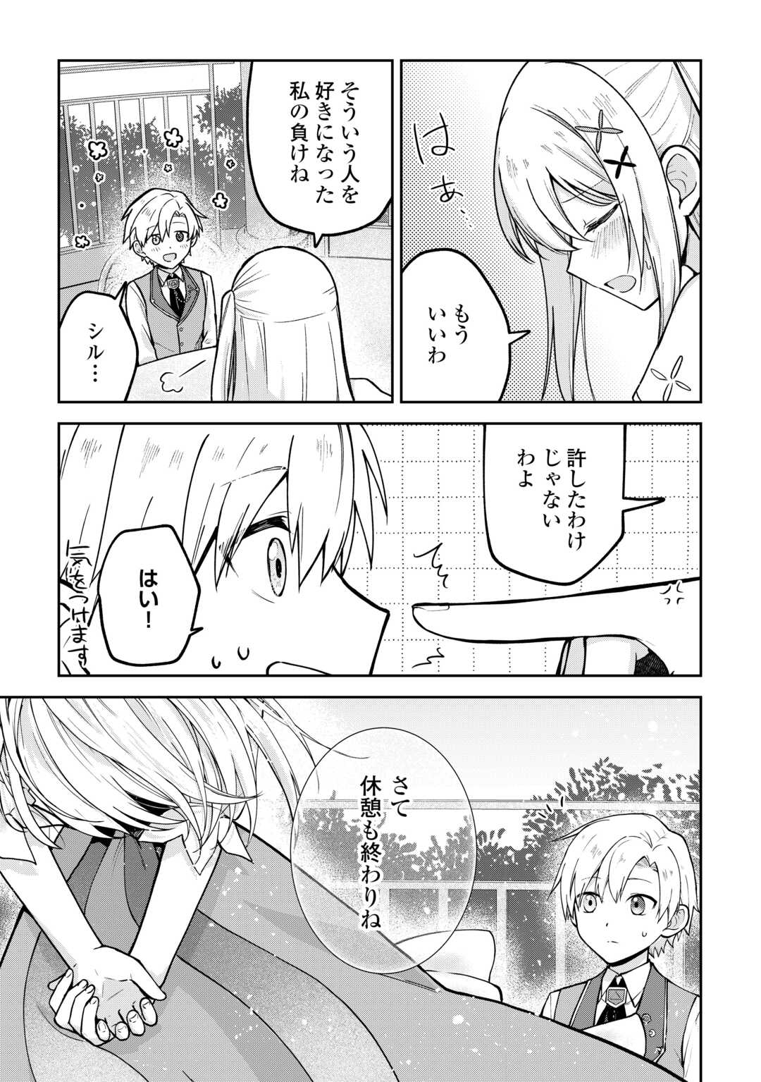 Kizokuka Sannan no Nariagari Life - Umarete Sugu ni Jingai Nintei Sareta Shounen wa Isekai wo Mankitsu Suru - Chapter 22 - Page 19