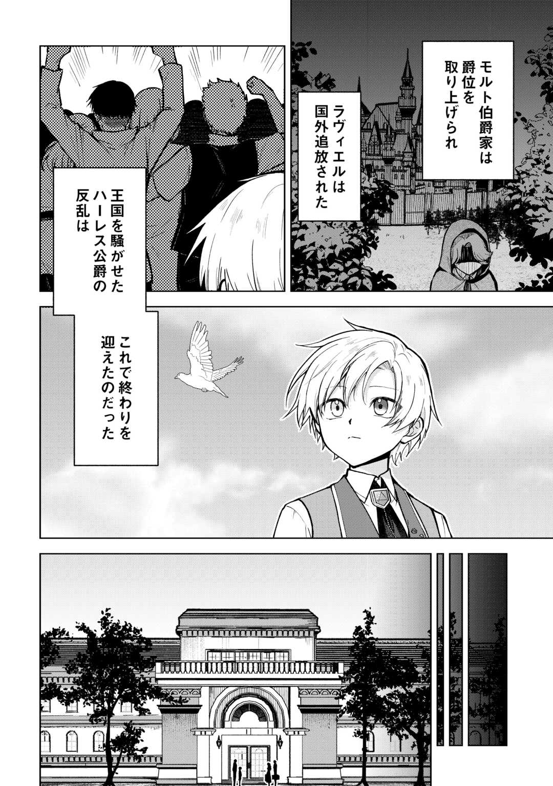 Kizokuka Sannan no Nariagari Life - Umarete Sugu ni Jingai Nintei Sareta Shounen wa Isekai wo Mankitsu Suru - Chapter 22 - Page 2