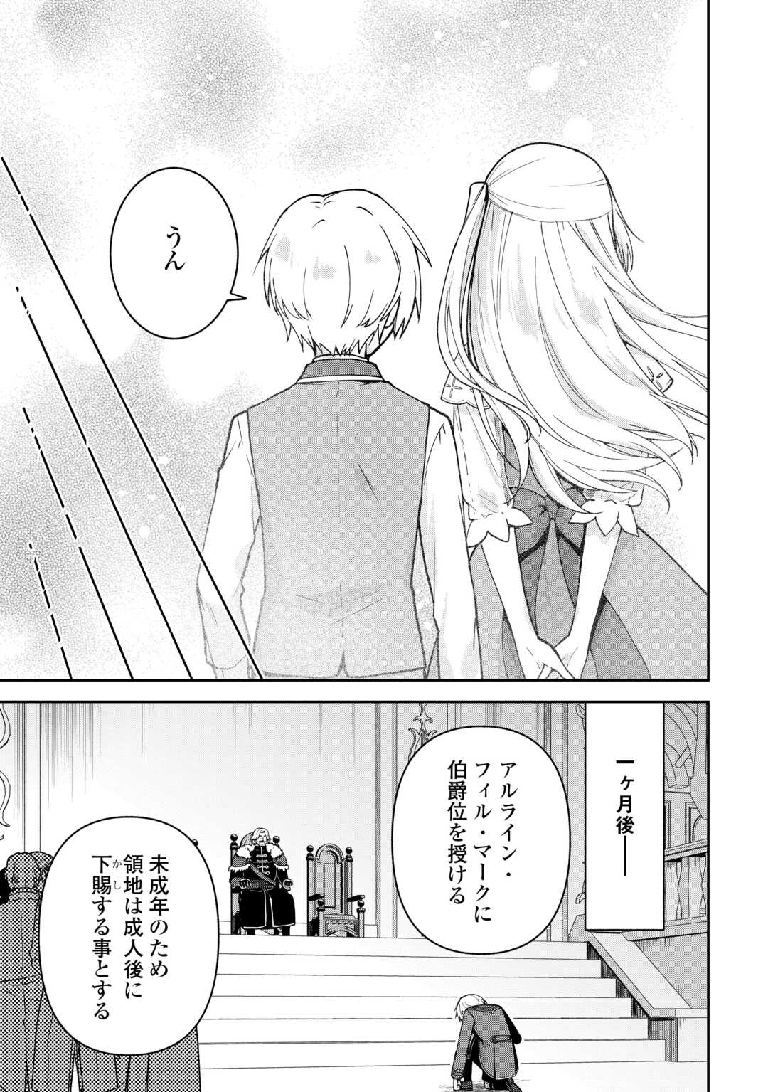 Kizokuka Sannan no Nariagari Life - Umarete Sugu ni Jingai Nintei Sareta Shounen wa Isekai wo Mankitsu Suru - Chapter 22 - Page 21
