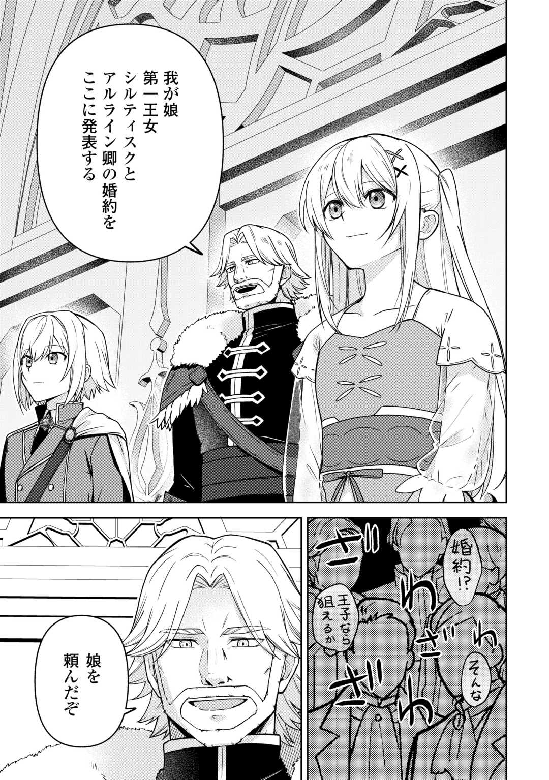 Kizokuka Sannan no Nariagari Life - Umarete Sugu ni Jingai Nintei Sareta Shounen wa Isekai wo Mankitsu Suru - Chapter 22 - Page 23