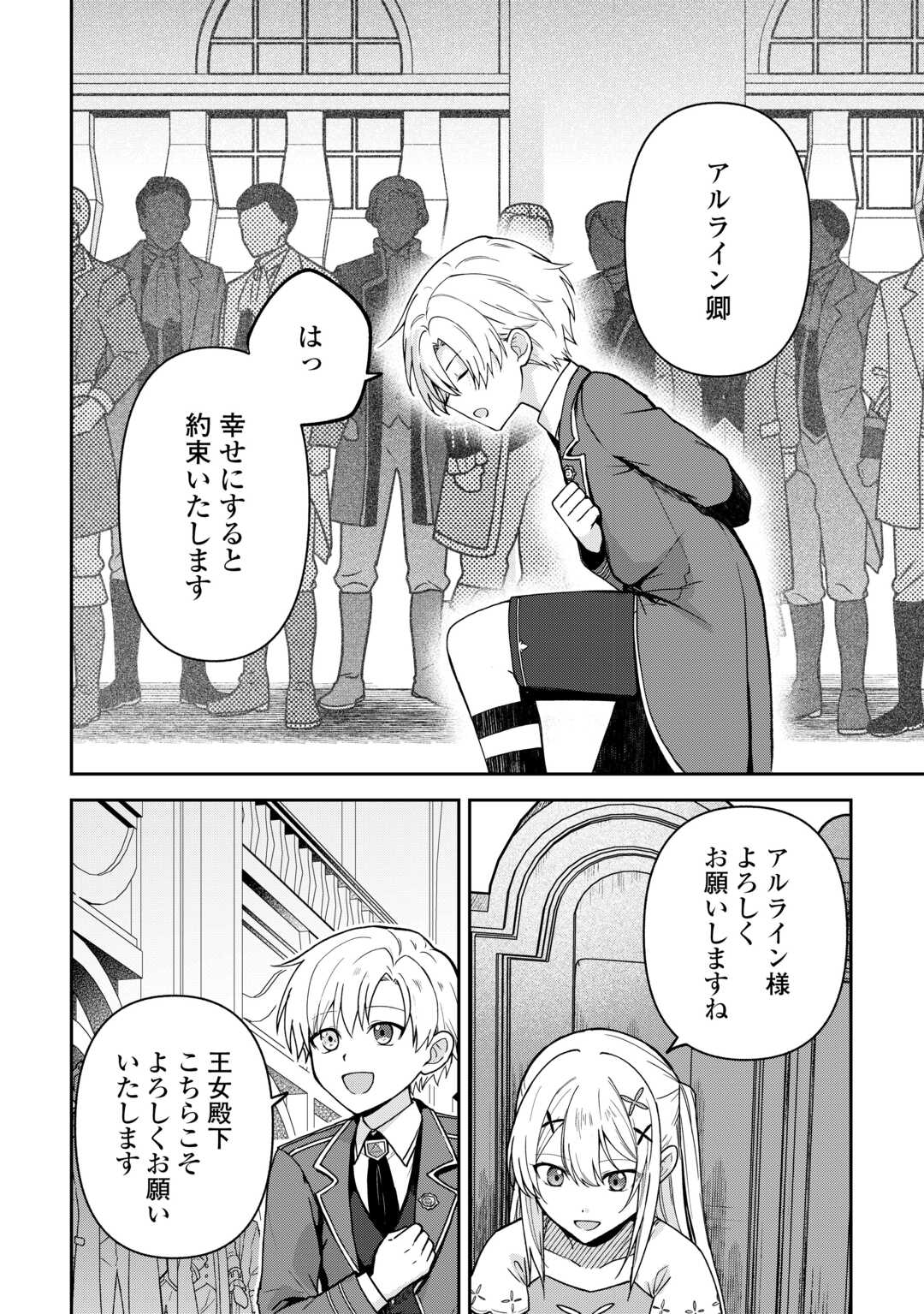 Kizokuka Sannan no Nariagari Life - Umarete Sugu ni Jingai Nintei Sareta Shounen wa Isekai wo Mankitsu Suru - Chapter 22 - Page 24