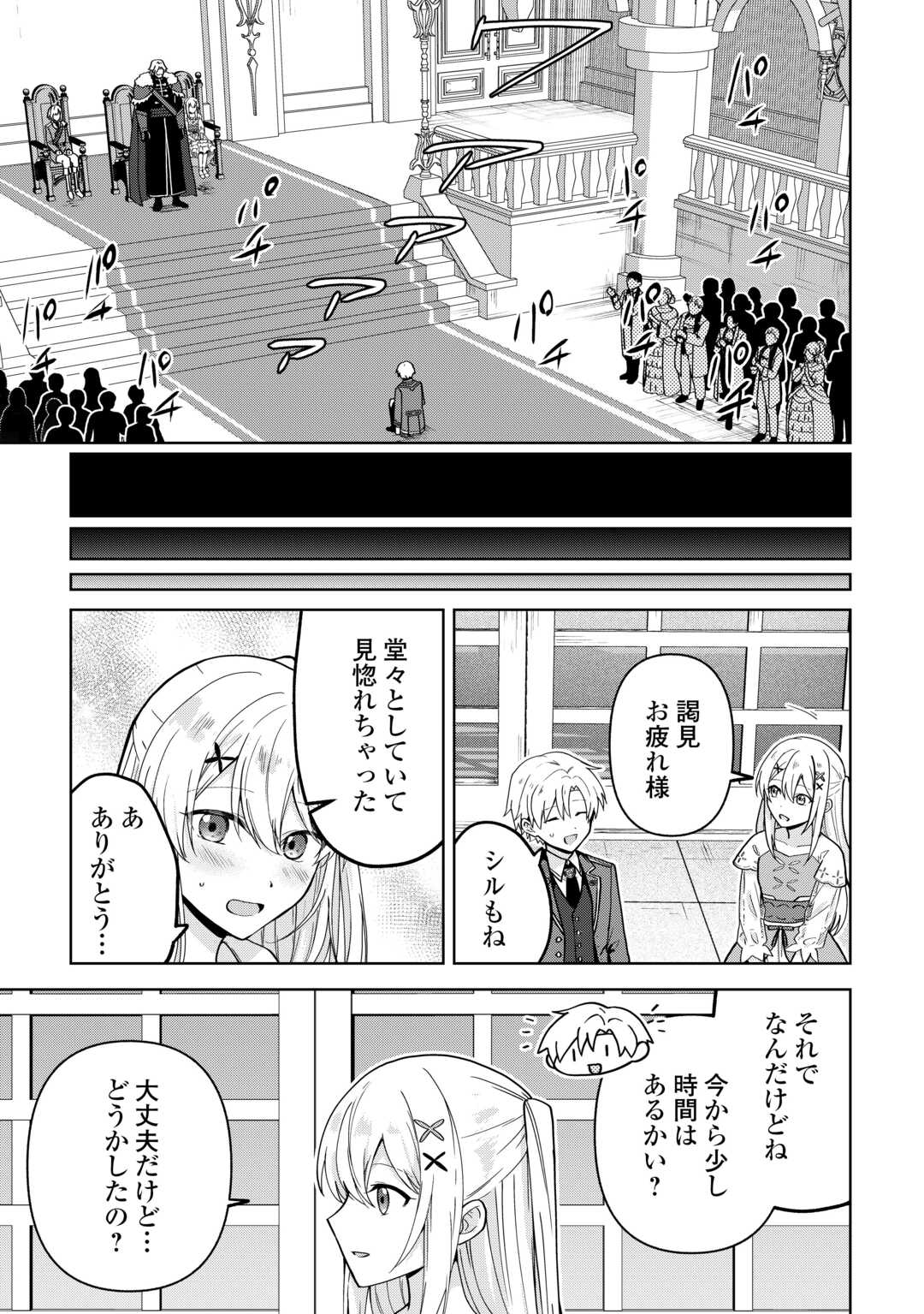 Kizokuka Sannan no Nariagari Life - Umarete Sugu ni Jingai Nintei Sareta Shounen wa Isekai wo Mankitsu Suru - Chapter 22 - Page 25