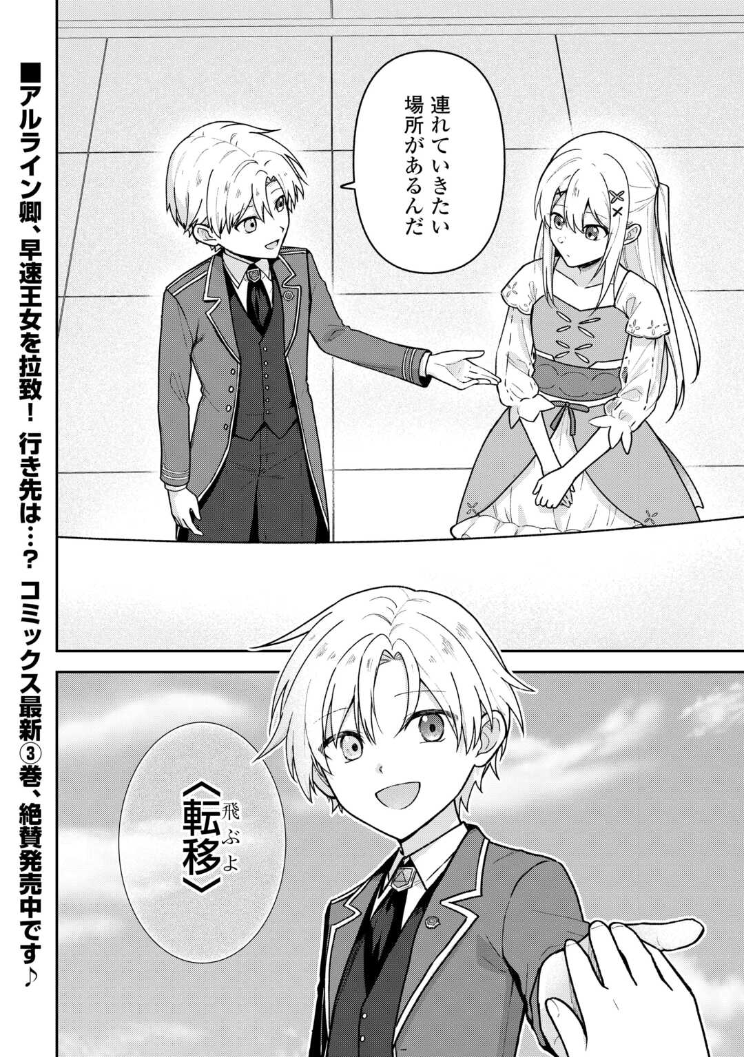 Kizokuka Sannan no Nariagari Life - Umarete Sugu ni Jingai Nintei Sareta Shounen wa Isekai wo Mankitsu Suru - Chapter 22 - Page 26
