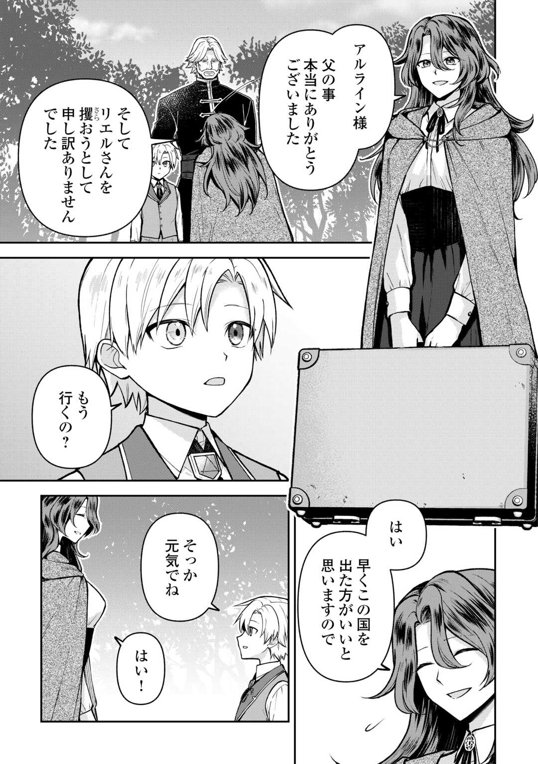 Kizokuka Sannan no Nariagari Life - Umarete Sugu ni Jingai Nintei Sareta Shounen wa Isekai wo Mankitsu Suru - Chapter 22 - Page 3