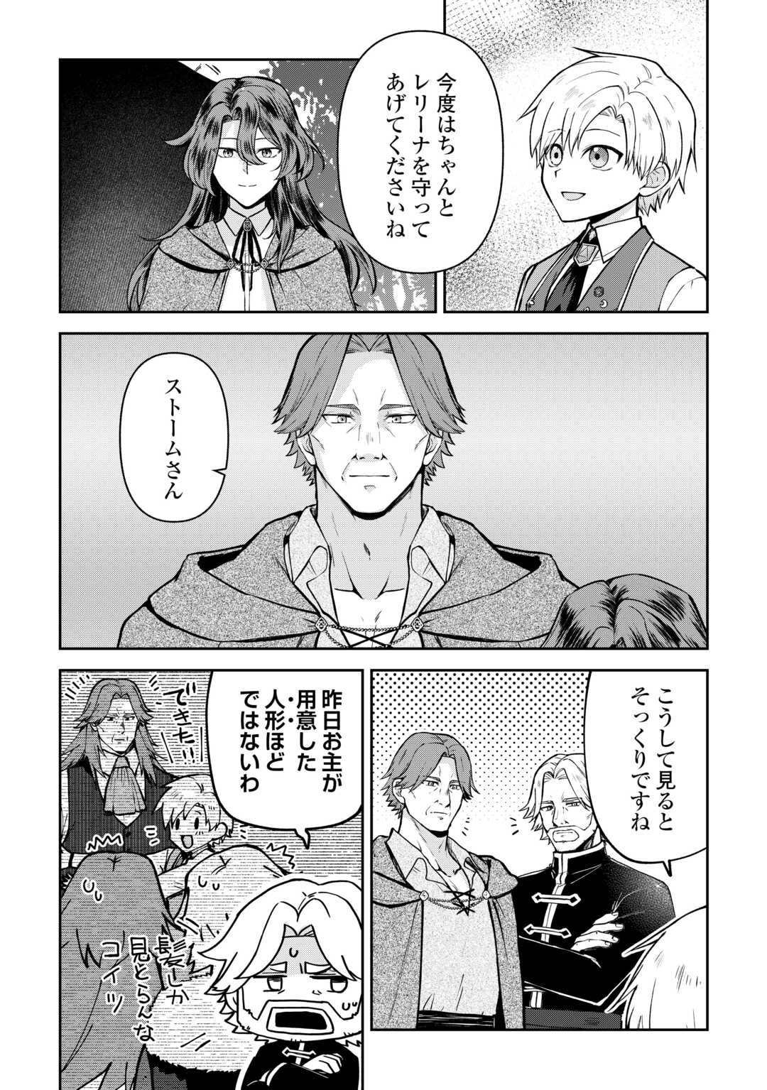 Kizokuka Sannan no Nariagari Life - Umarete Sugu ni Jingai Nintei Sareta Shounen wa Isekai wo Mankitsu Suru - Chapter 22 - Page 4