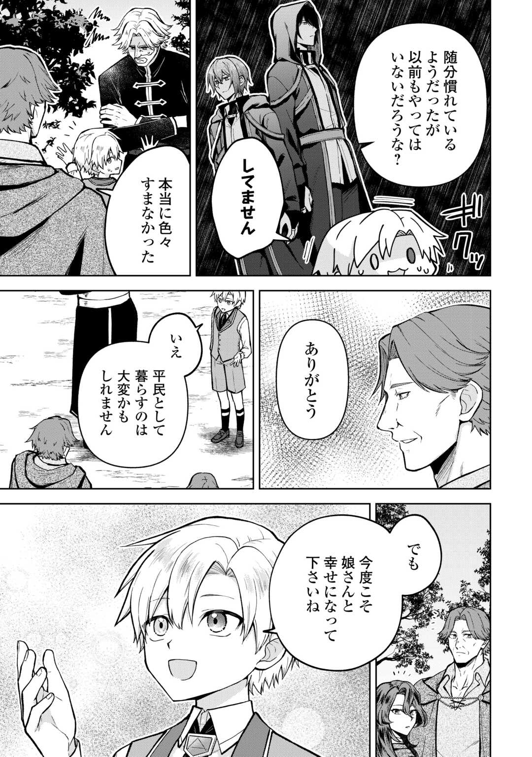 Kizokuka Sannan no Nariagari Life - Umarete Sugu ni Jingai Nintei Sareta Shounen wa Isekai wo Mankitsu Suru - Chapter 22 - Page 5