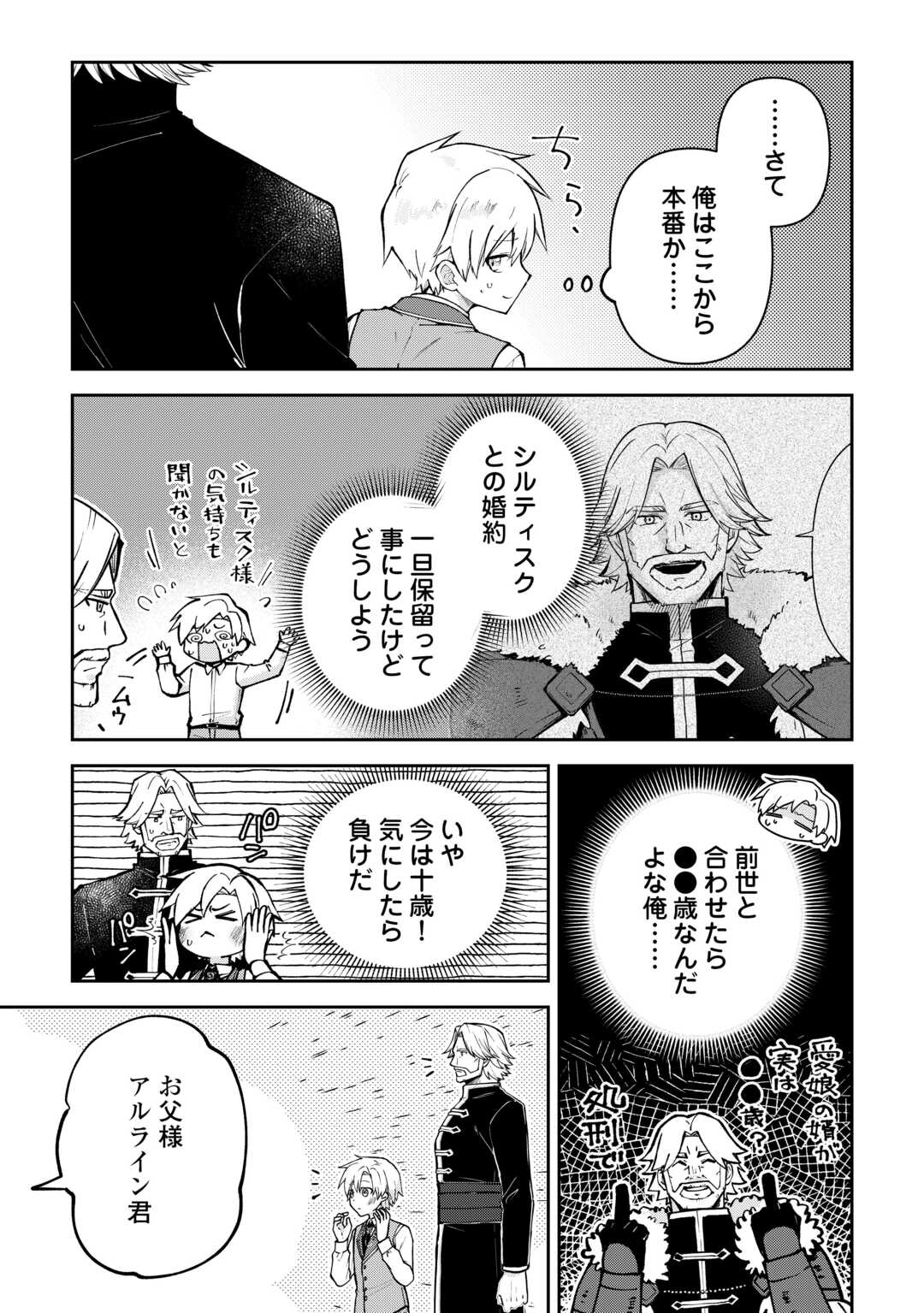 Kizokuka Sannan no Nariagari Life - Umarete Sugu ni Jingai Nintei Sareta Shounen wa Isekai wo Mankitsu Suru - Chapter 22 - Page 7