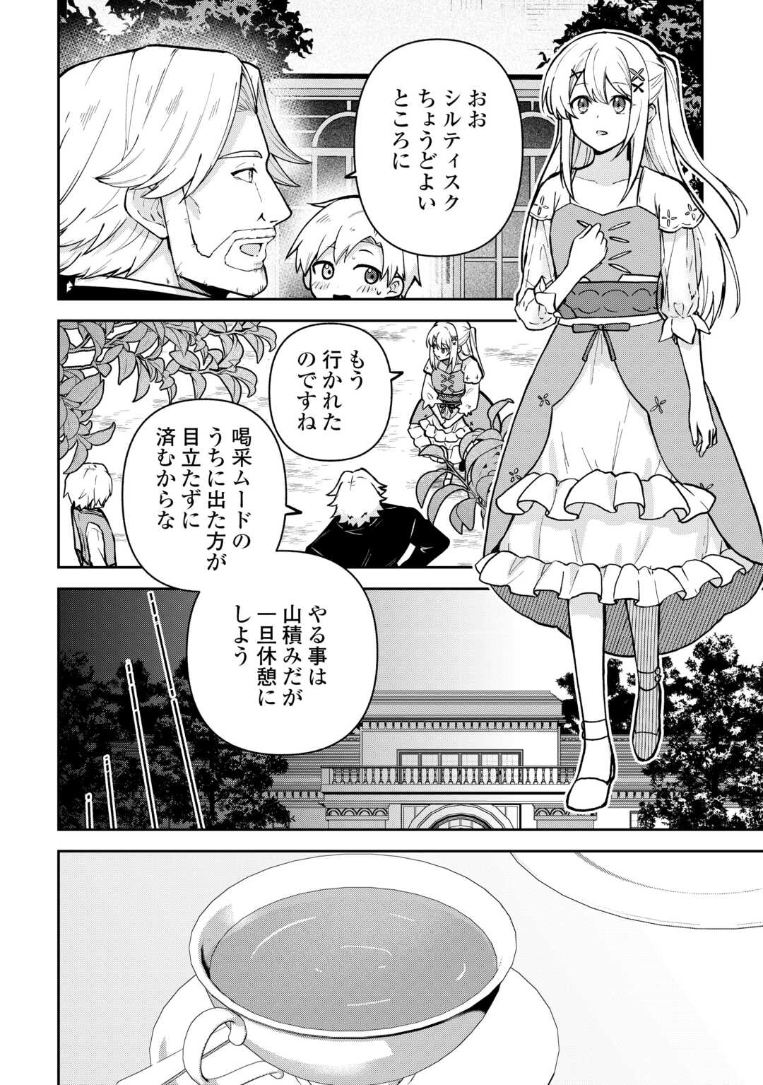 Kizokuka Sannan no Nariagari Life - Umarete Sugu ni Jingai Nintei Sareta Shounen wa Isekai wo Mankitsu Suru - Chapter 22 - Page 8