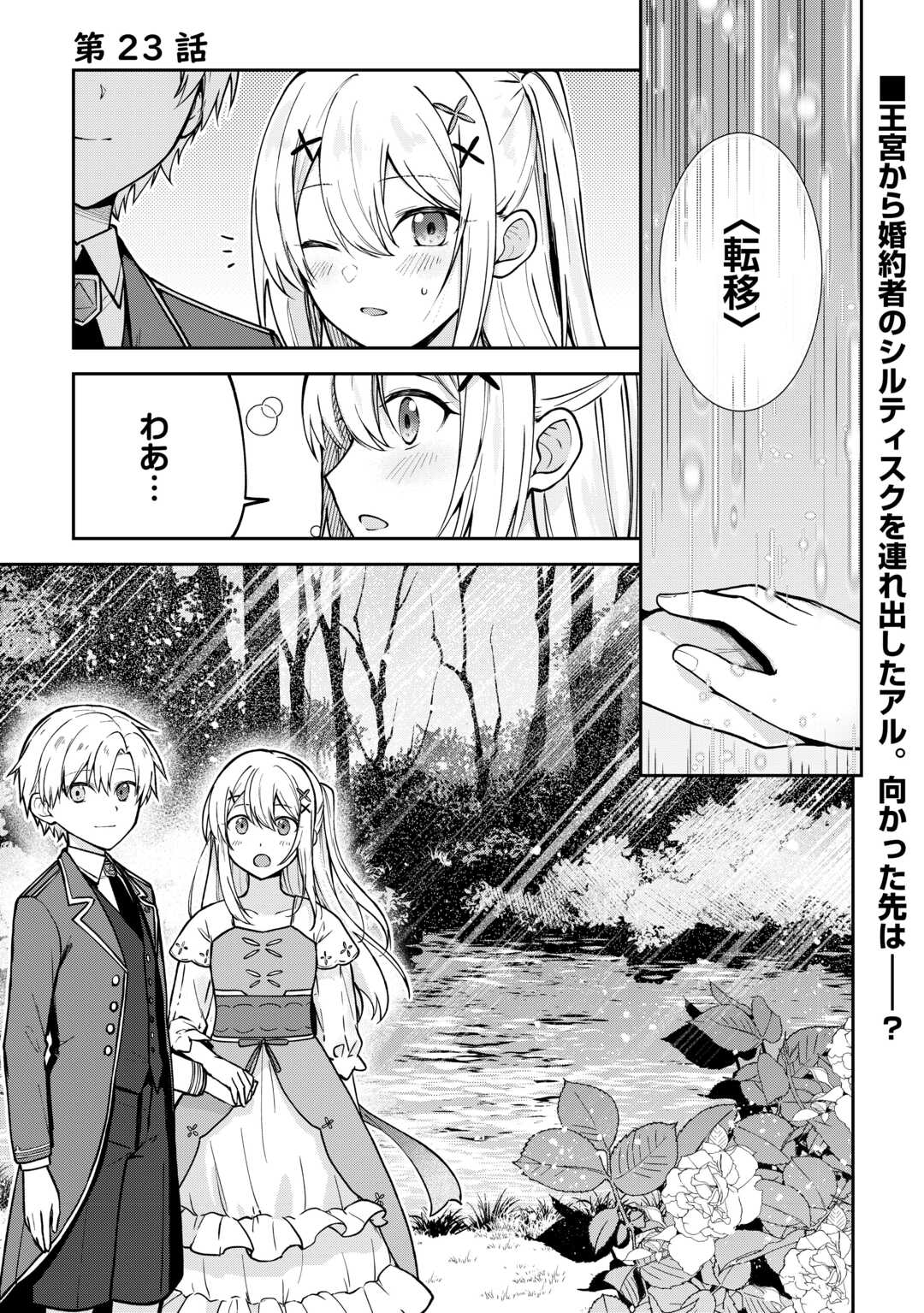 Kizokuka Sannan no Nariagari Life - Umarete Sugu ni Jingai Nintei Sareta Shounen wa Isekai wo Mankitsu Suru - Chapter 23 - Page 1