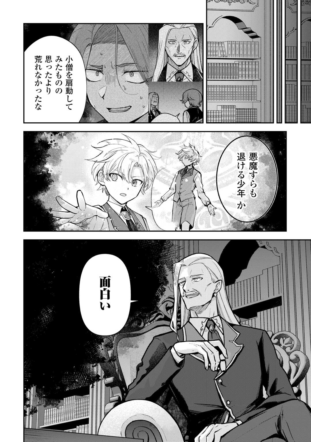 Kizokuka Sannan no Nariagari Life - Umarete Sugu ni Jingai Nintei Sareta Shounen wa Isekai wo Mankitsu Suru - Chapter 23 - Page 10