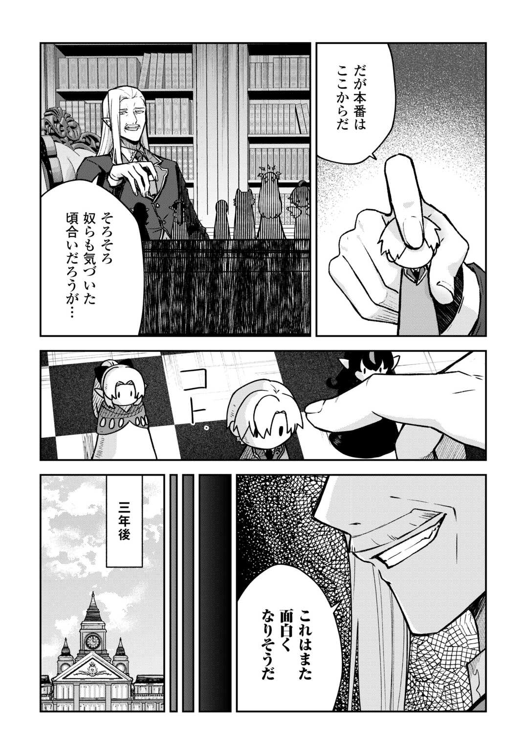 Kizokuka Sannan no Nariagari Life - Umarete Sugu ni Jingai Nintei Sareta Shounen wa Isekai wo Mankitsu Suru - Chapter 23 - Page 11
