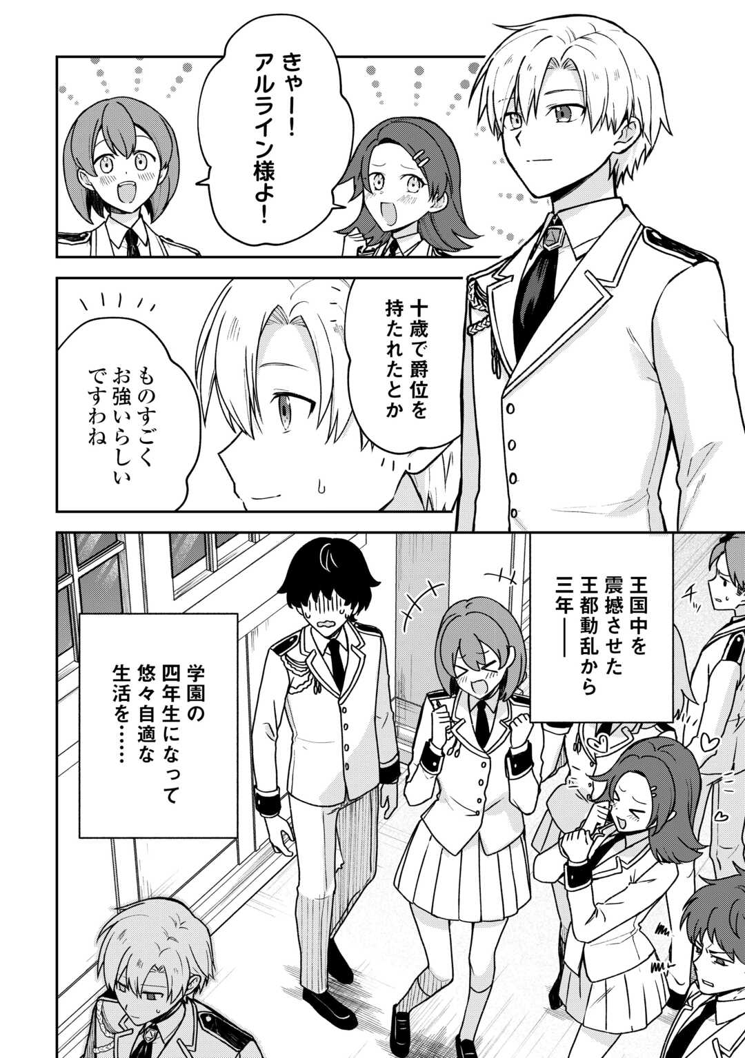 Kizokuka Sannan no Nariagari Life - Umarete Sugu ni Jingai Nintei Sareta Shounen wa Isekai wo Mankitsu Suru - Chapter 23 - Page 12