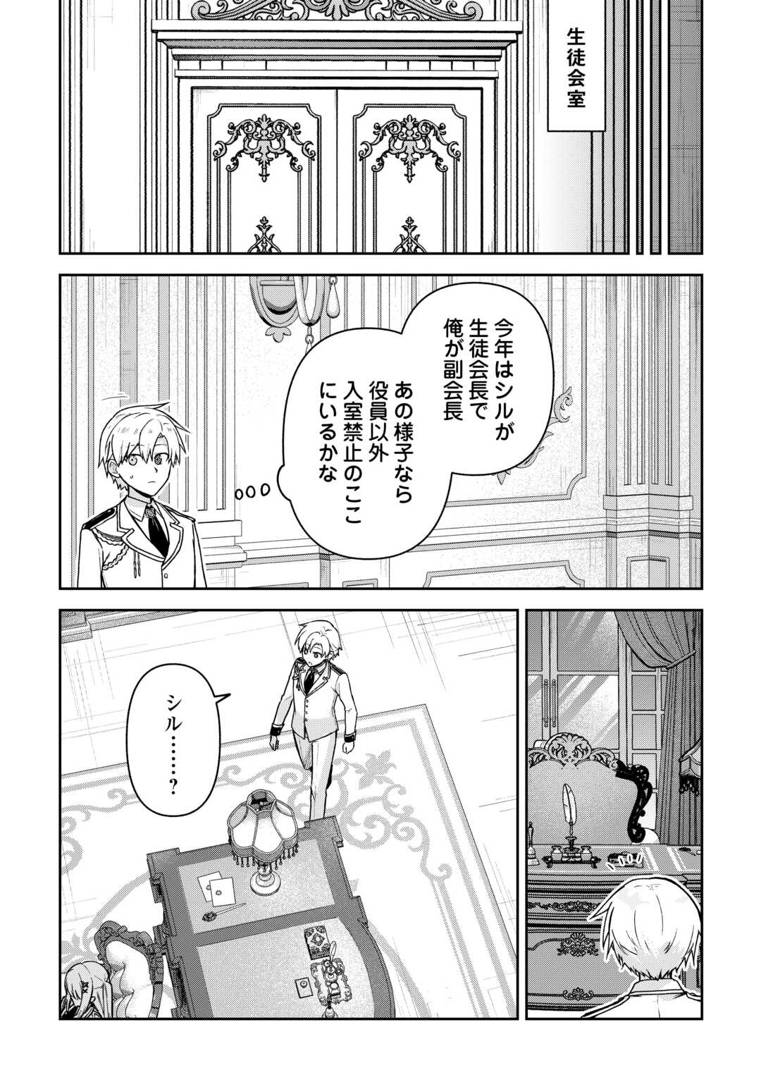 Kizokuka Sannan no Nariagari Life - Umarete Sugu ni Jingai Nintei Sareta Shounen wa Isekai wo Mankitsu Suru - Chapter 23 - Page 16