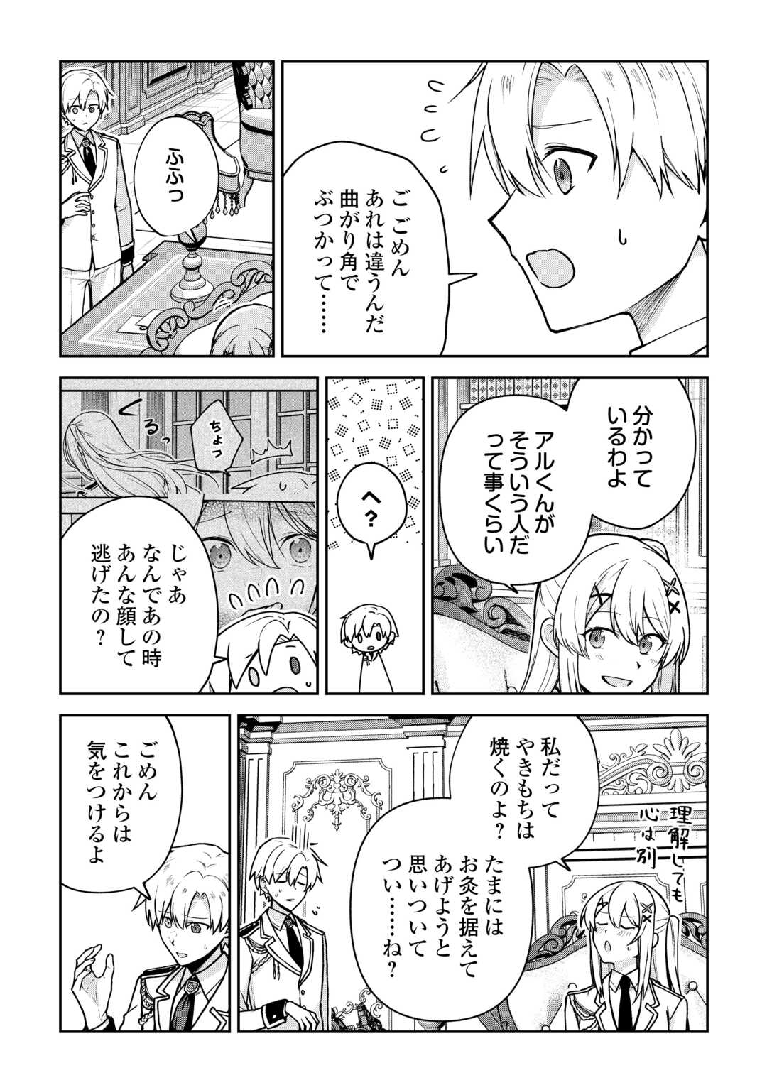 Kizokuka Sannan no Nariagari Life - Umarete Sugu ni Jingai Nintei Sareta Shounen wa Isekai wo Mankitsu Suru - Chapter 23 - Page 17