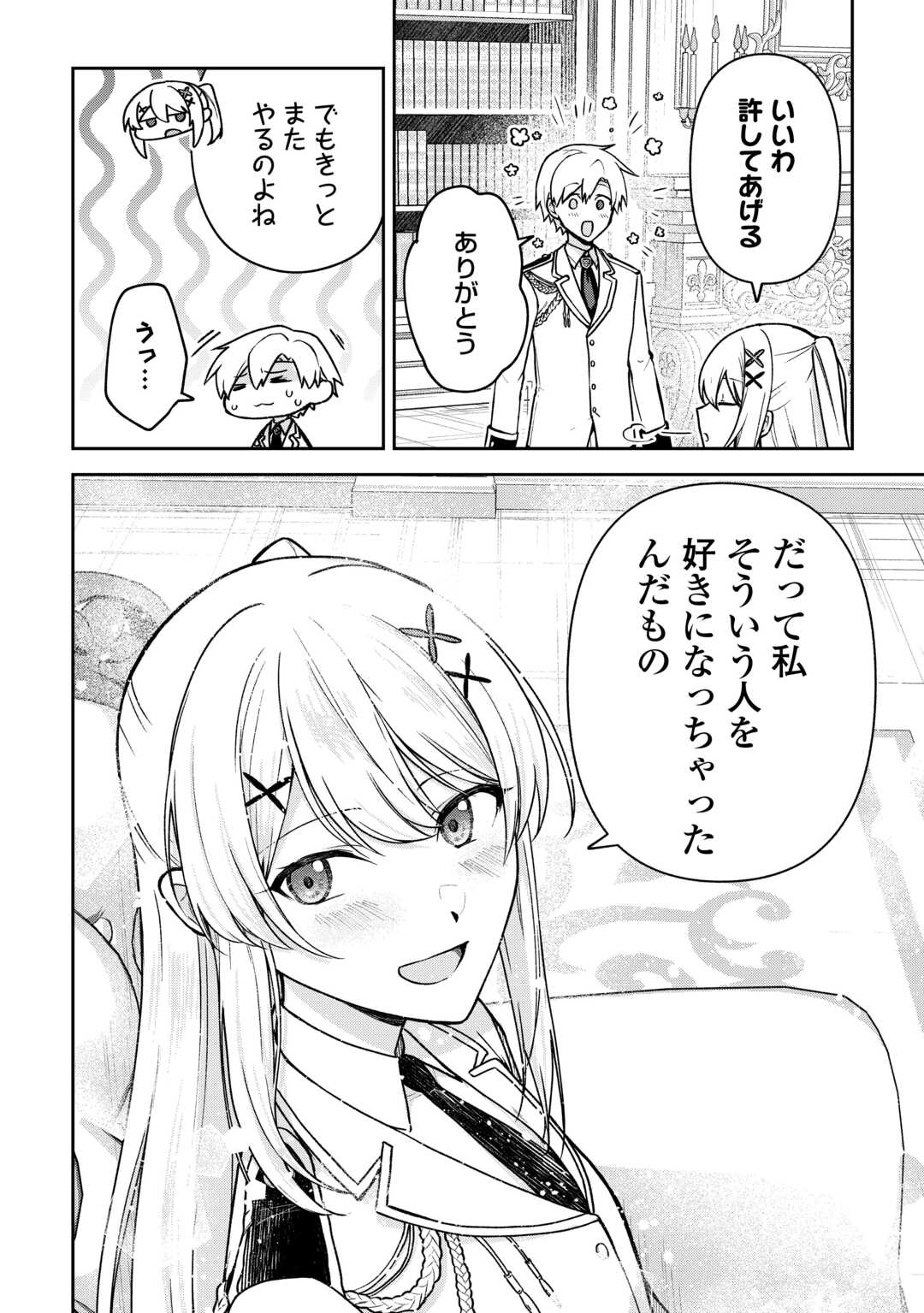 Kizokuka Sannan no Nariagari Life - Umarete Sugu ni Jingai Nintei Sareta Shounen wa Isekai wo Mankitsu Suru - Chapter 23 - Page 18