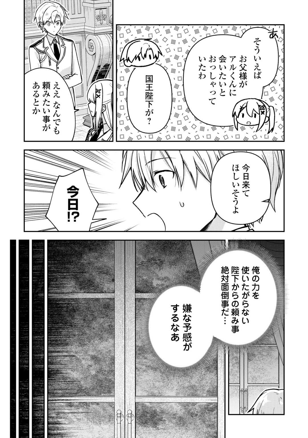 Kizokuka Sannan no Nariagari Life - Umarete Sugu ni Jingai Nintei Sareta Shounen wa Isekai wo Mankitsu Suru - Chapter 23 - Page 19