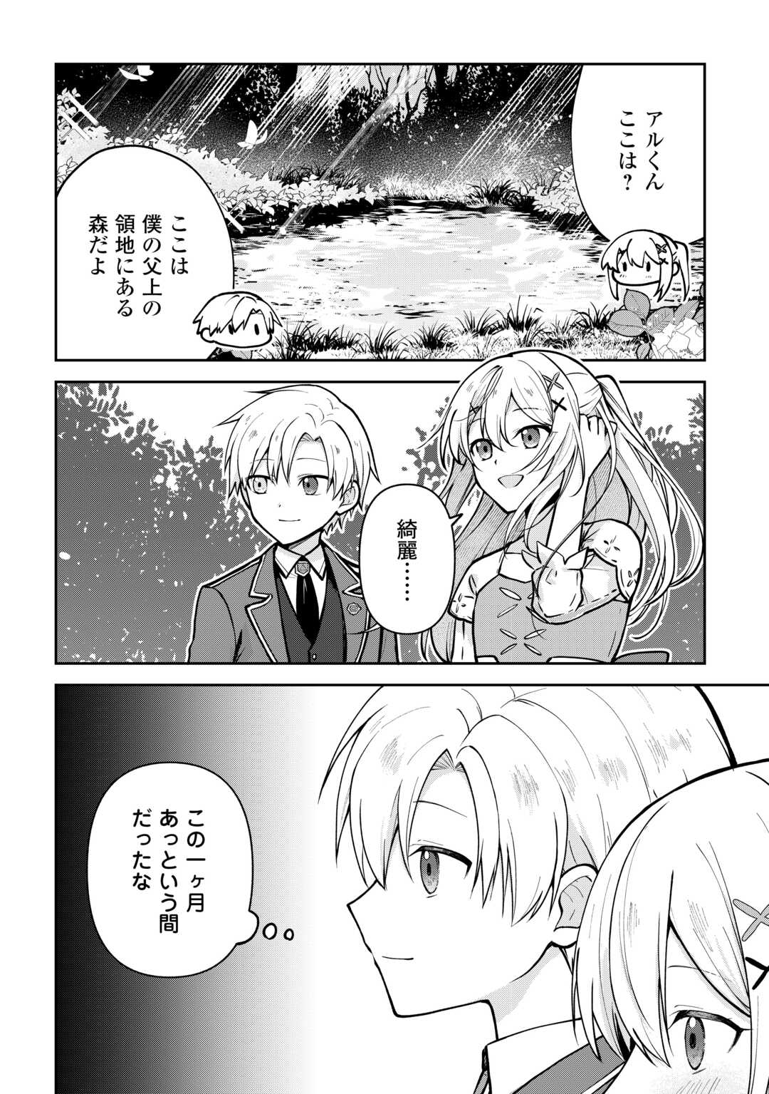 Kizokuka Sannan no Nariagari Life - Umarete Sugu ni Jingai Nintei Sareta Shounen wa Isekai wo Mankitsu Suru - Chapter 23 - Page 2