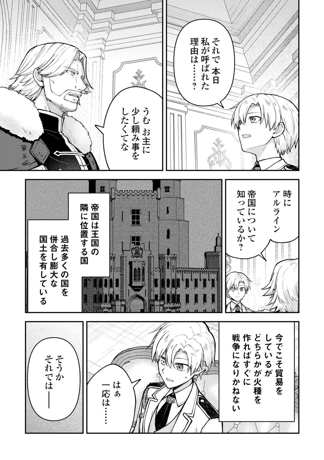 Kizokuka Sannan no Nariagari Life - Umarete Sugu ni Jingai Nintei Sareta Shounen wa Isekai wo Mankitsu Suru - Chapter 23 - Page 21
