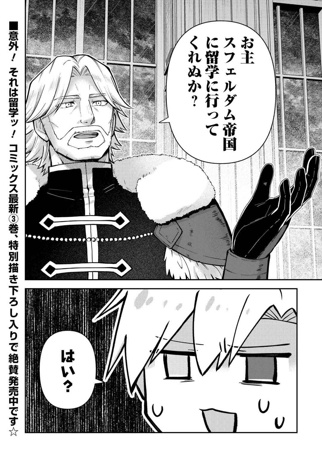 Kizokuka Sannan no Nariagari Life - Umarete Sugu ni Jingai Nintei Sareta Shounen wa Isekai wo Mankitsu Suru - Chapter 23 - Page 22