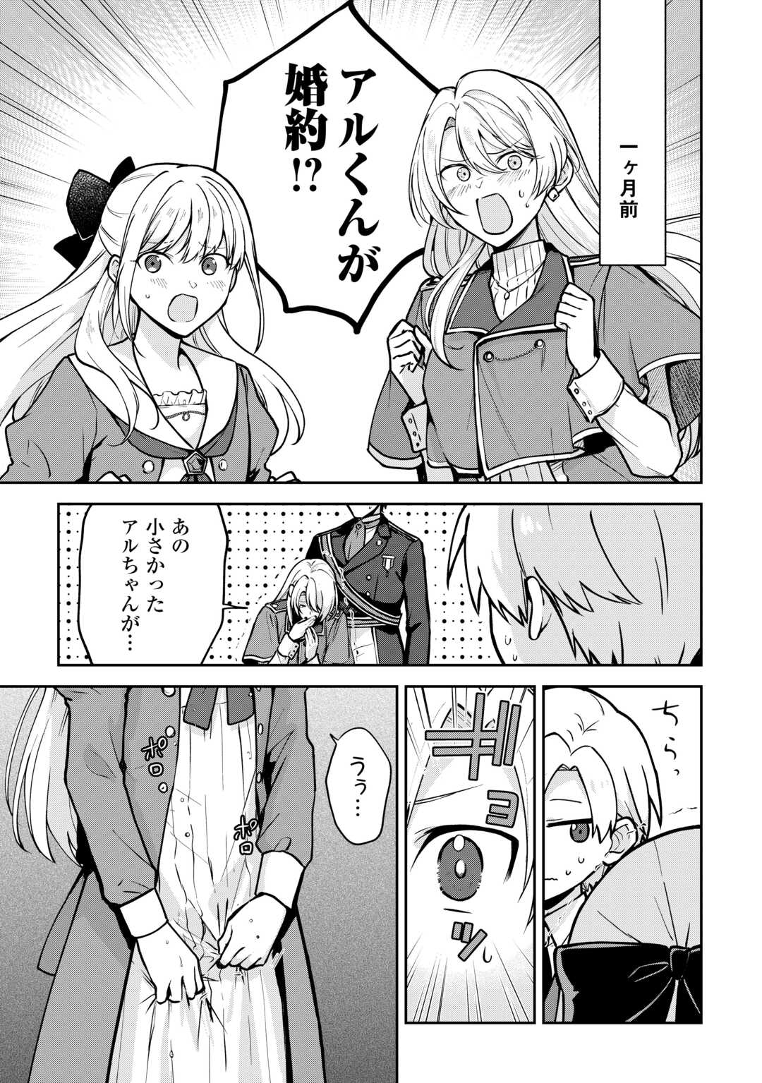 Kizokuka Sannan no Nariagari Life - Umarete Sugu ni Jingai Nintei Sareta Shounen wa Isekai wo Mankitsu Suru - Chapter 23 - Page 3