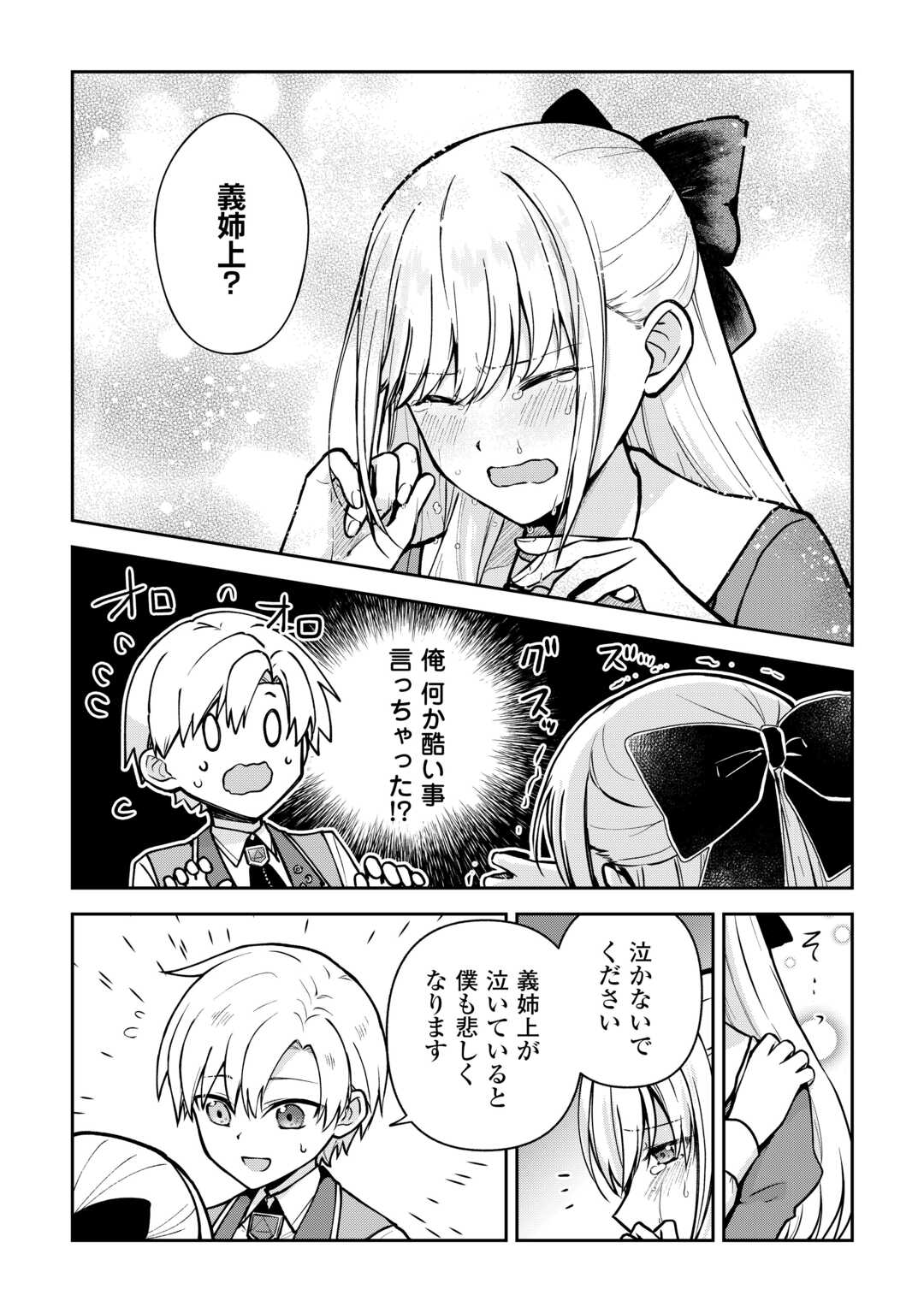 Kizokuka Sannan no Nariagari Life - Umarete Sugu ni Jingai Nintei Sareta Shounen wa Isekai wo Mankitsu Suru - Chapter 23 - Page 4