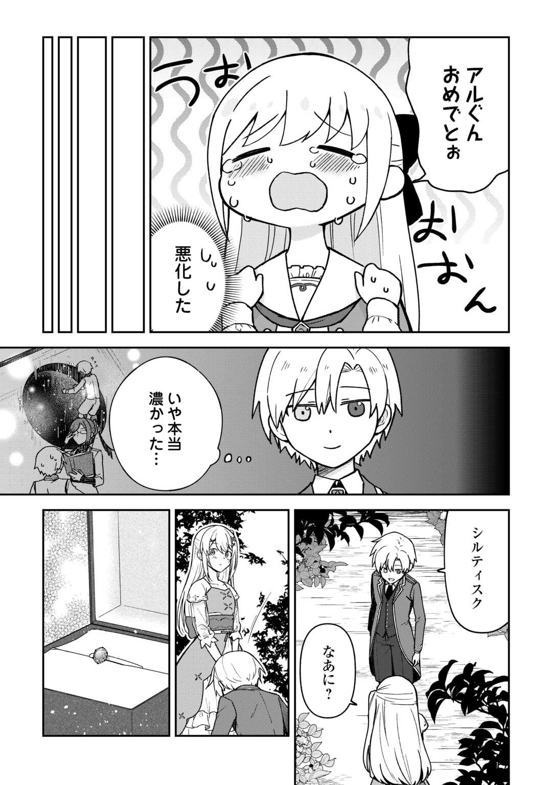 Kizokuka Sannan no Nariagari Life - Umarete Sugu ni Jingai Nintei Sareta Shounen wa Isekai wo Mankitsu Suru - Chapter 23 - Page 5