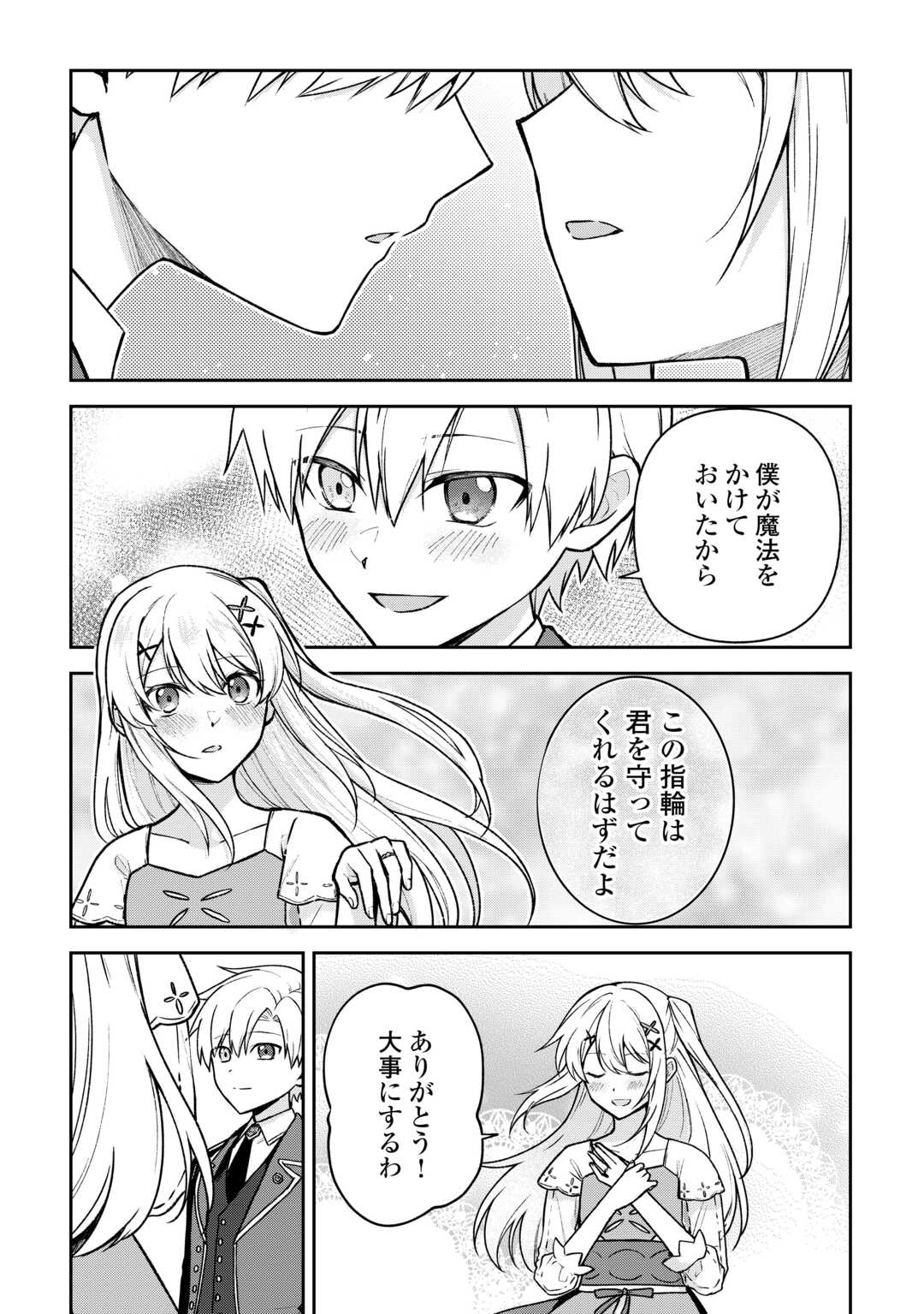 Kizokuka Sannan no Nariagari Life - Umarete Sugu ni Jingai Nintei Sareta Shounen wa Isekai wo Mankitsu Suru - Chapter 23 - Page 8