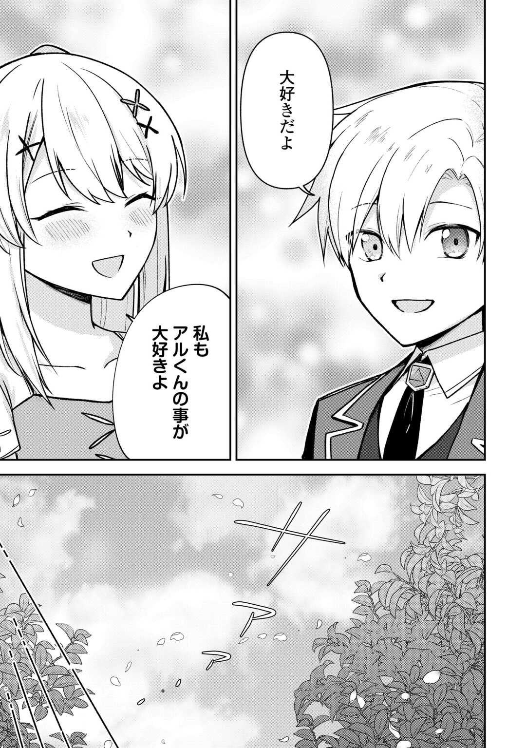 Kizokuka Sannan no Nariagari Life - Umarete Sugu ni Jingai Nintei Sareta Shounen wa Isekai wo Mankitsu Suru - Chapter 23 - Page 9