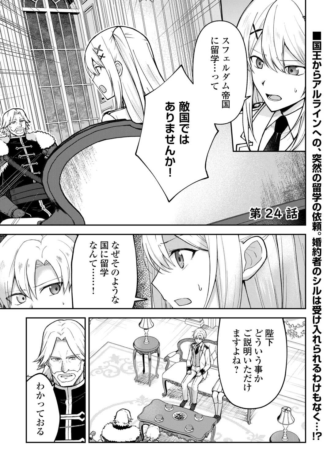 Kizokuka Sannan no Nariagari Life - Umarete Sugu ni Jingai Nintei Sareta Shounen wa Isekai wo Mankitsu Suru - Chapter 24 - Page 1