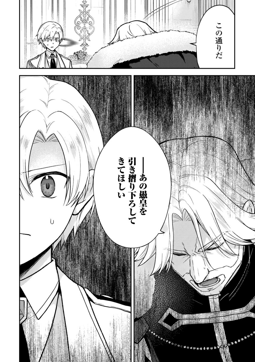 Kizokuka Sannan no Nariagari Life - Umarete Sugu ni Jingai Nintei Sareta Shounen wa Isekai wo Mankitsu Suru - Chapter 24 - Page 10