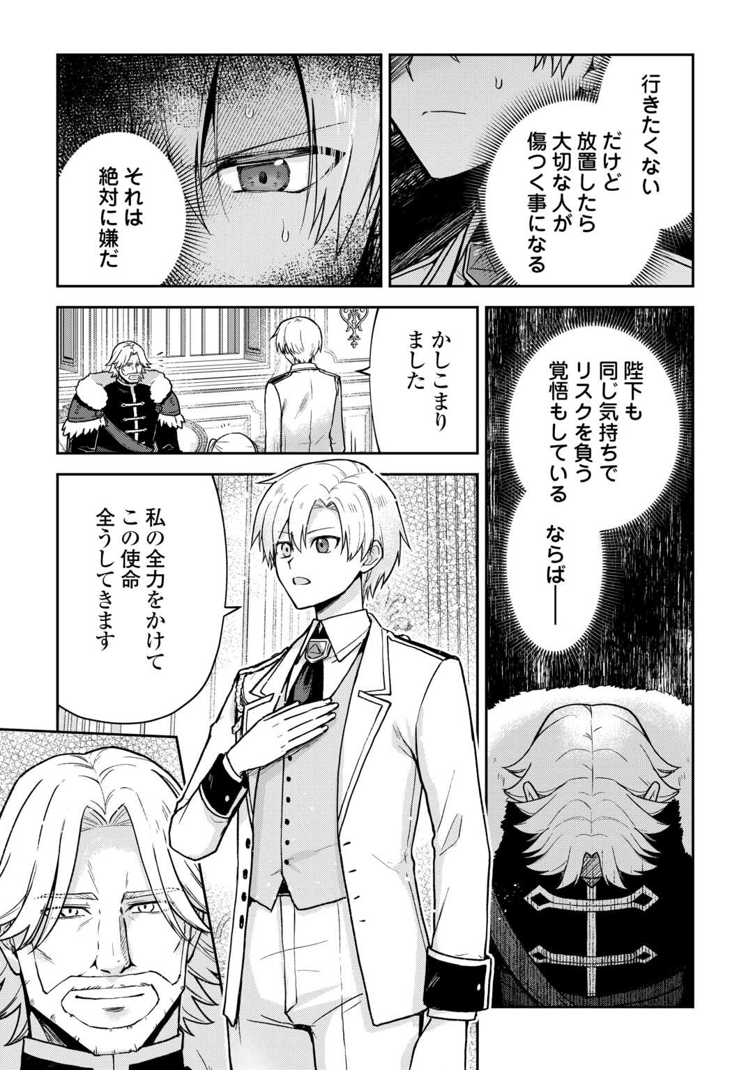 Kizokuka Sannan no Nariagari Life - Umarete Sugu ni Jingai Nintei Sareta Shounen wa Isekai wo Mankitsu Suru - Chapter 24 - Page 11