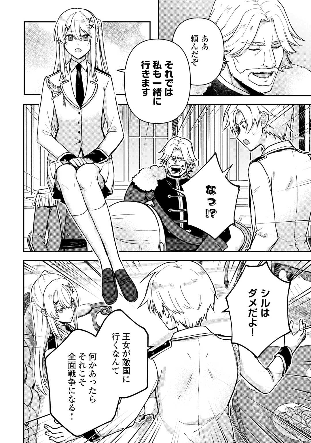 Kizokuka Sannan no Nariagari Life - Umarete Sugu ni Jingai Nintei Sareta Shounen wa Isekai wo Mankitsu Suru - Chapter 24 - Page 12