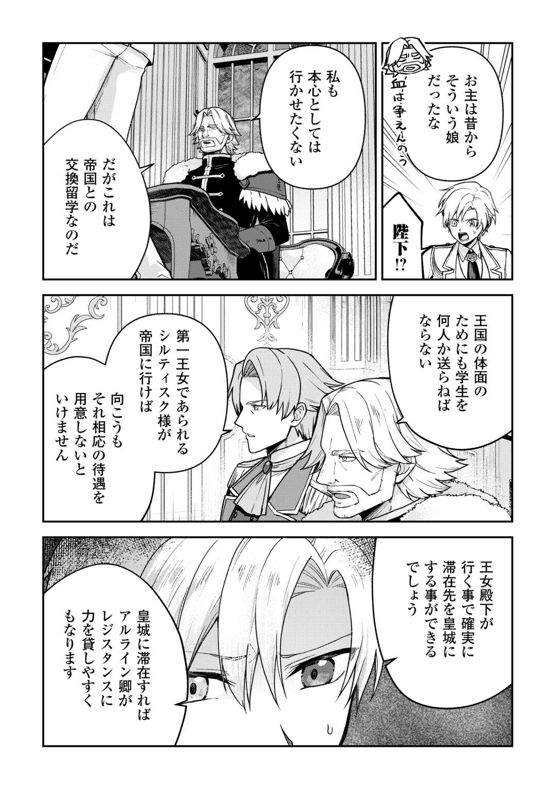 Kizokuka Sannan no Nariagari Life - Umarete Sugu ni Jingai Nintei Sareta Shounen wa Isekai wo Mankitsu Suru - Chapter 24 - Page 13