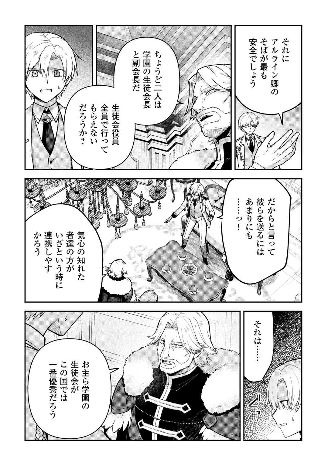 Kizokuka Sannan no Nariagari Life - Umarete Sugu ni Jingai Nintei Sareta Shounen wa Isekai wo Mankitsu Suru - Chapter 24 - Page 14