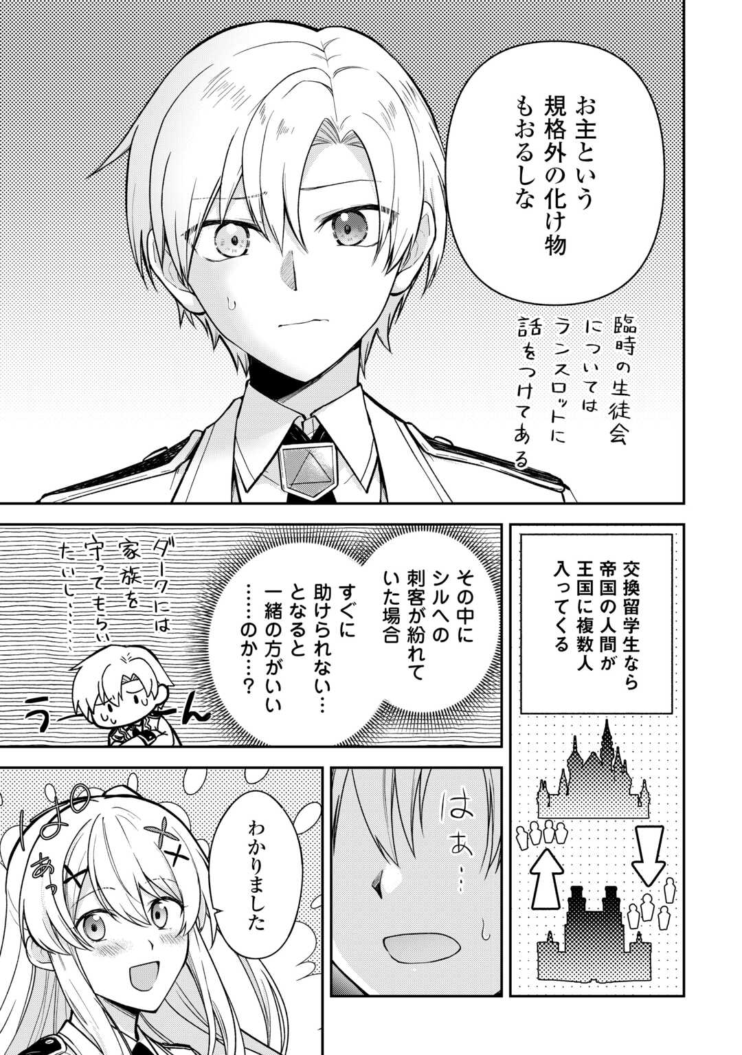 Kizokuka Sannan no Nariagari Life - Umarete Sugu ni Jingai Nintei Sareta Shounen wa Isekai wo Mankitsu Suru - Chapter 24 - Page 15