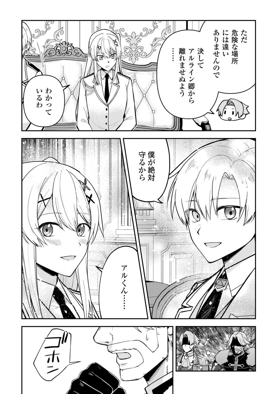Kizokuka Sannan no Nariagari Life - Umarete Sugu ni Jingai Nintei Sareta Shounen wa Isekai wo Mankitsu Suru - Chapter 24 - Page 16