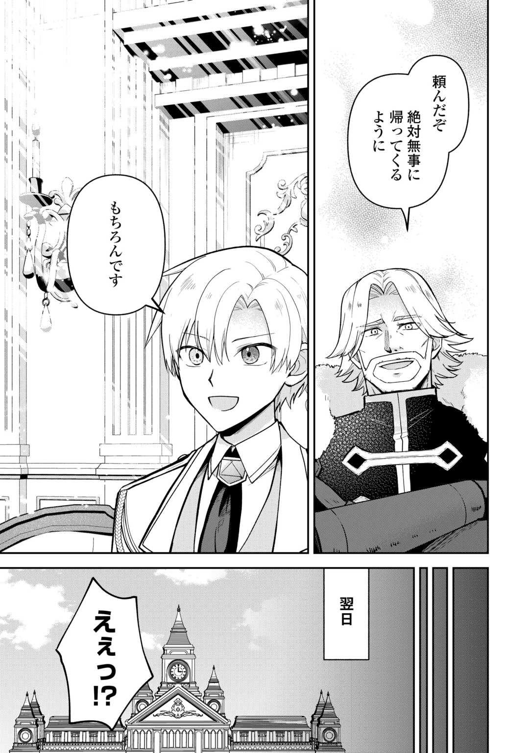 Kizokuka Sannan no Nariagari Life - Umarete Sugu ni Jingai Nintei Sareta Shounen wa Isekai wo Mankitsu Suru - Chapter 24 - Page 17