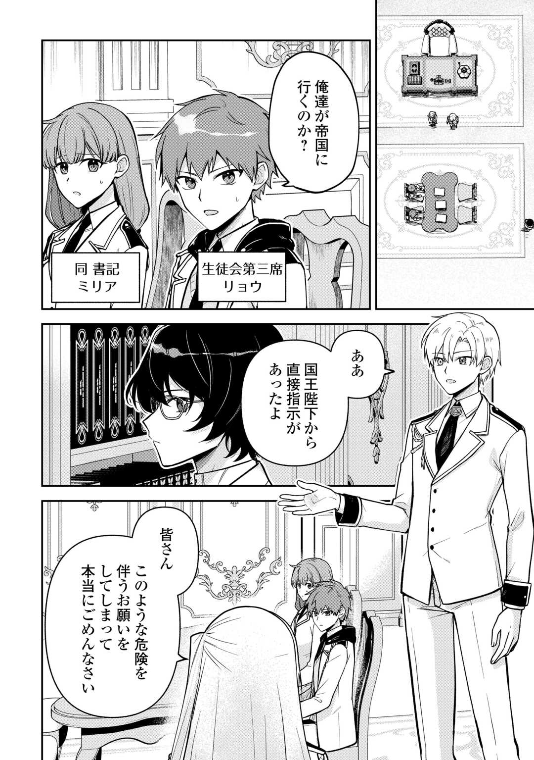 Kizokuka Sannan no Nariagari Life - Umarete Sugu ni Jingai Nintei Sareta Shounen wa Isekai wo Mankitsu Suru - Chapter 24 - Page 18