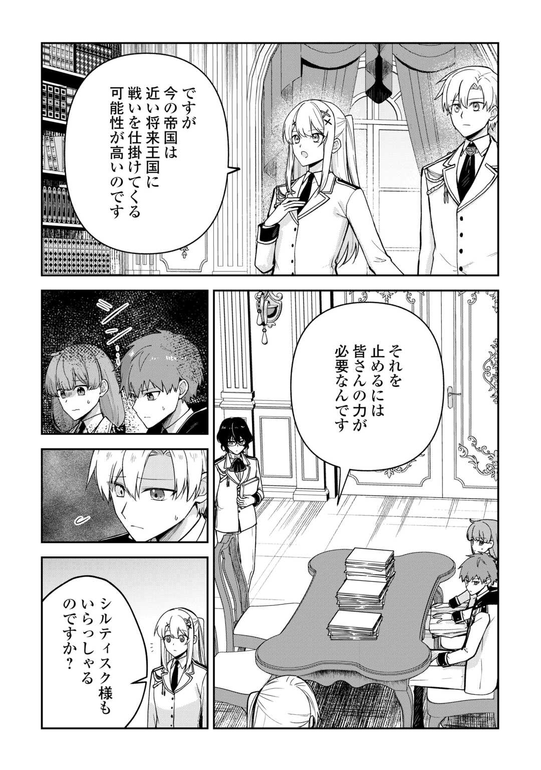 Kizokuka Sannan no Nariagari Life - Umarete Sugu ni Jingai Nintei Sareta Shounen wa Isekai wo Mankitsu Suru - Chapter 24 - Page 19