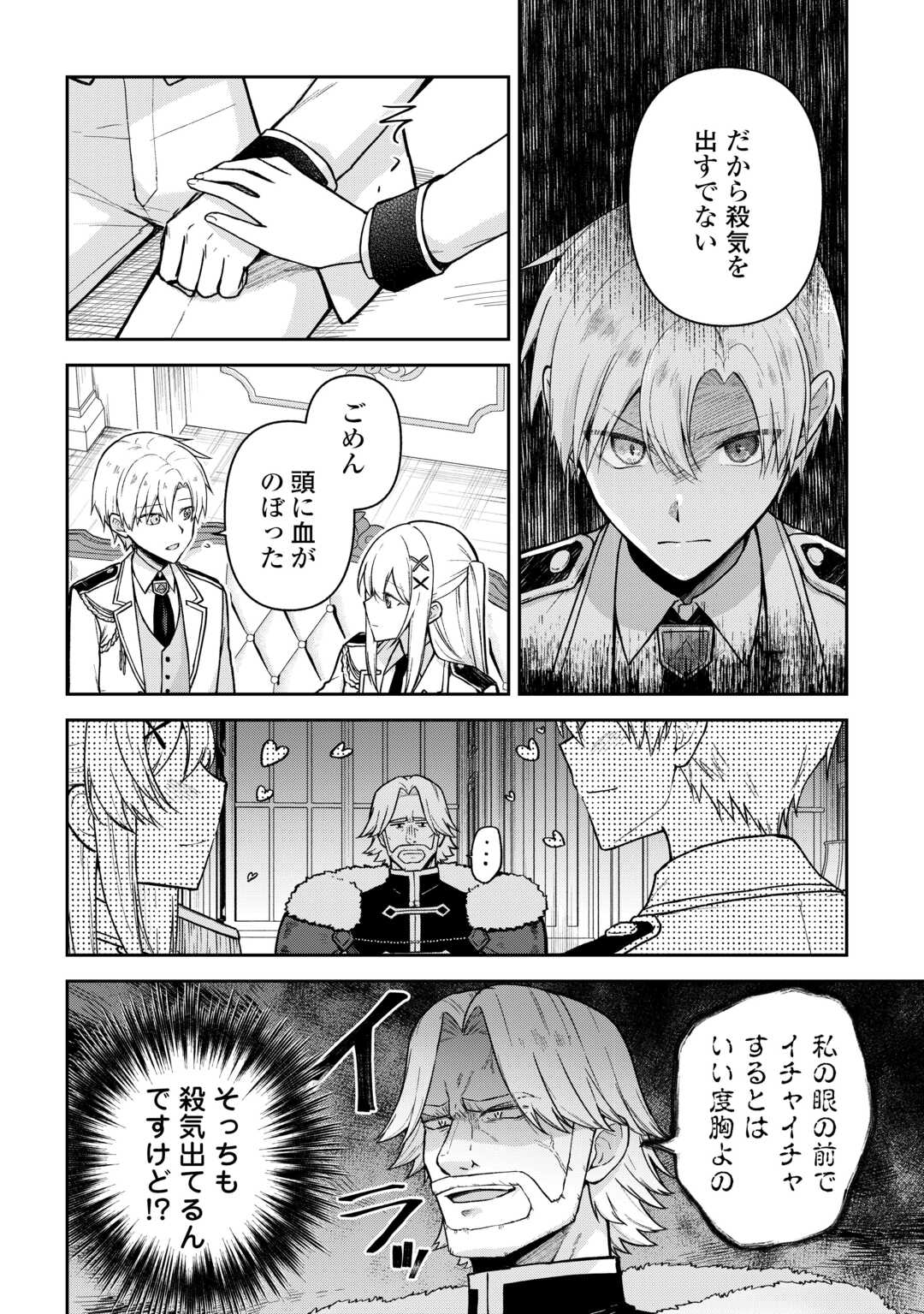 Kizokuka Sannan no Nariagari Life - Umarete Sugu ni Jingai Nintei Sareta Shounen wa Isekai wo Mankitsu Suru - Chapter 24 - Page 2