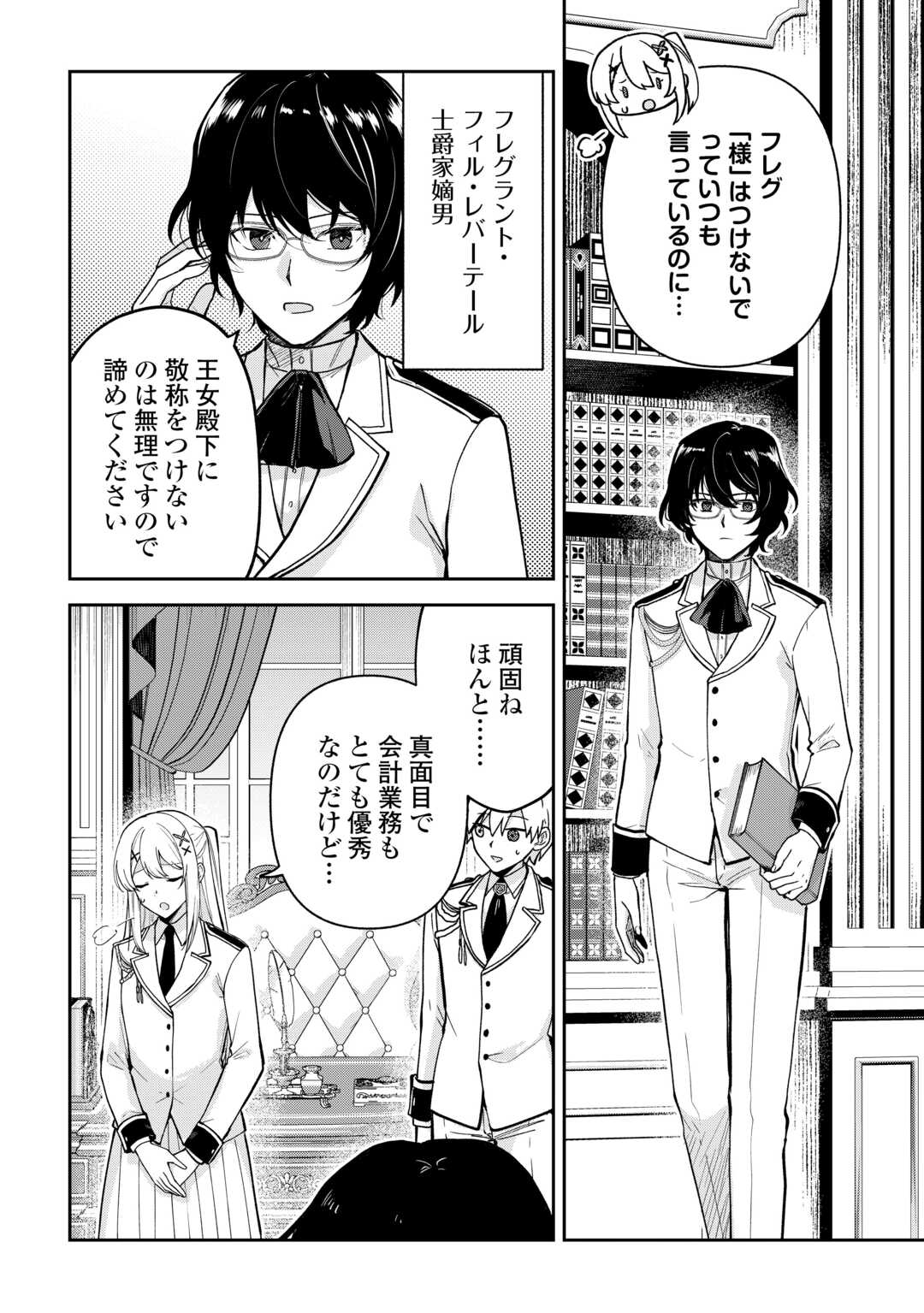 Kizokuka Sannan no Nariagari Life - Umarete Sugu ni Jingai Nintei Sareta Shounen wa Isekai wo Mankitsu Suru - Chapter 24 - Page 20