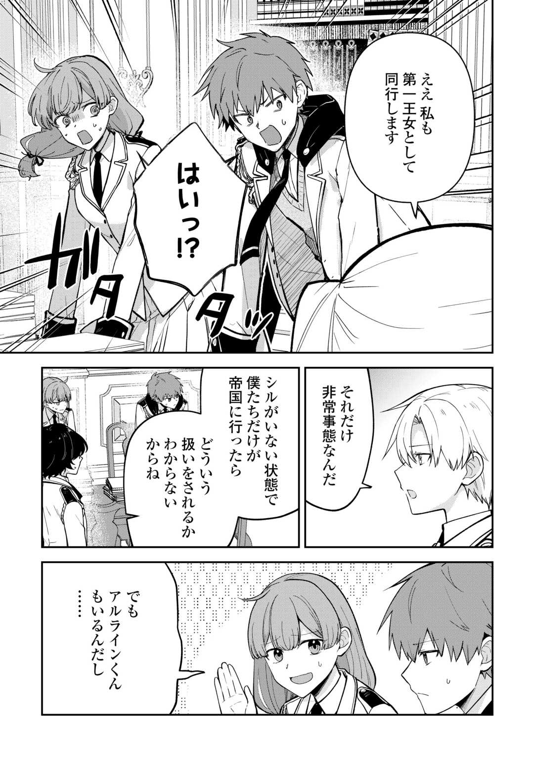 Kizokuka Sannan no Nariagari Life - Umarete Sugu ni Jingai Nintei Sareta Shounen wa Isekai wo Mankitsu Suru - Chapter 24 - Page 21