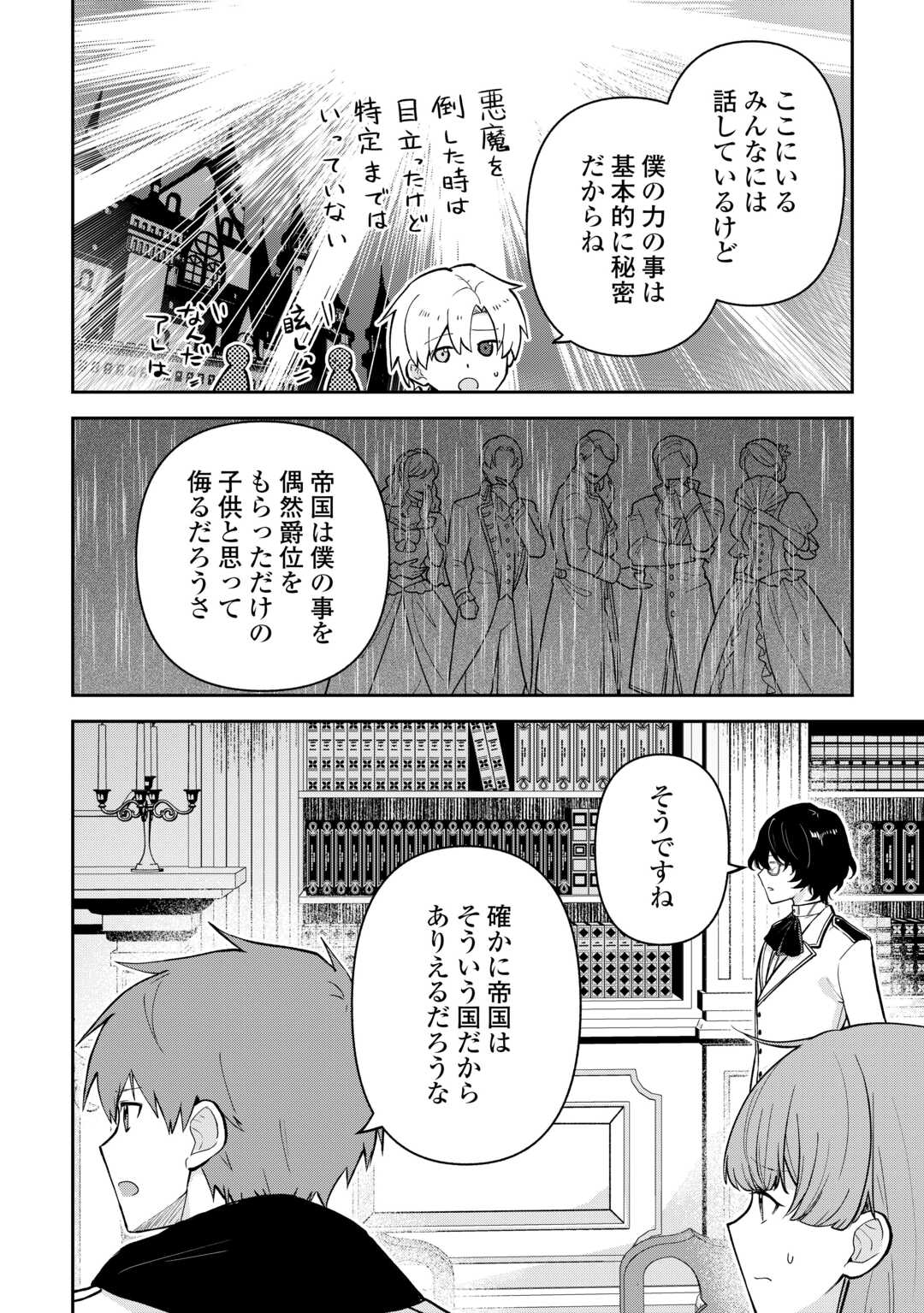 Kizokuka Sannan no Nariagari Life - Umarete Sugu ni Jingai Nintei Sareta Shounen wa Isekai wo Mankitsu Suru - Chapter 24 - Page 22