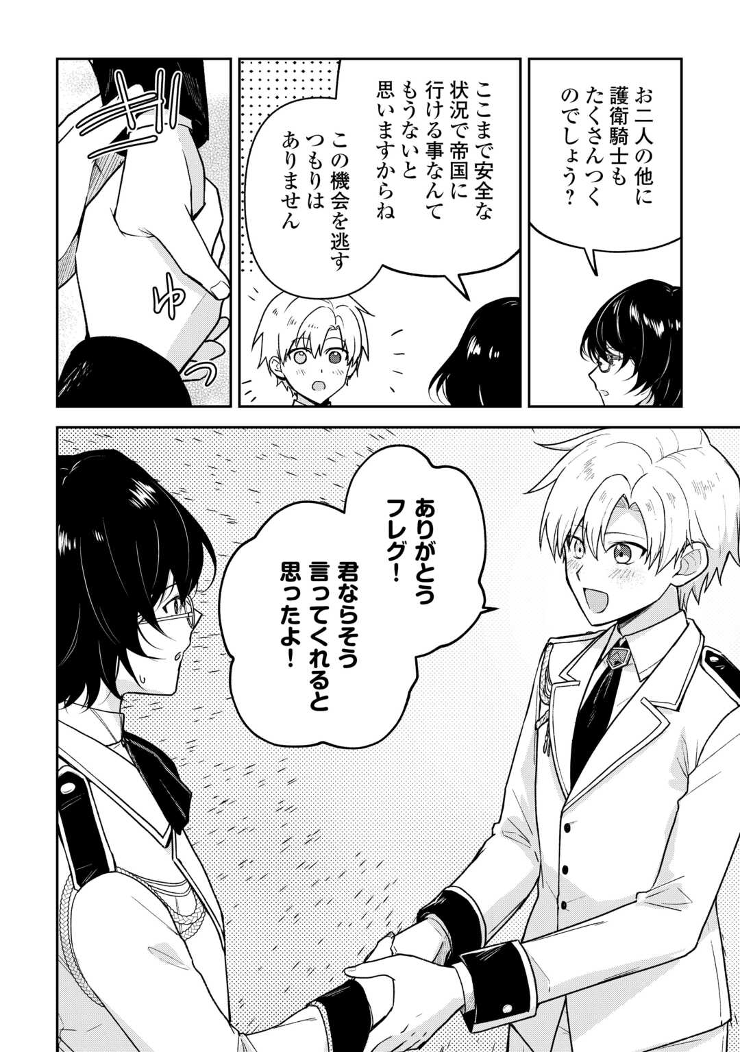 Kizokuka Sannan no Nariagari Life - Umarete Sugu ni Jingai Nintei Sareta Shounen wa Isekai wo Mankitsu Suru - Chapter 24 - Page 24